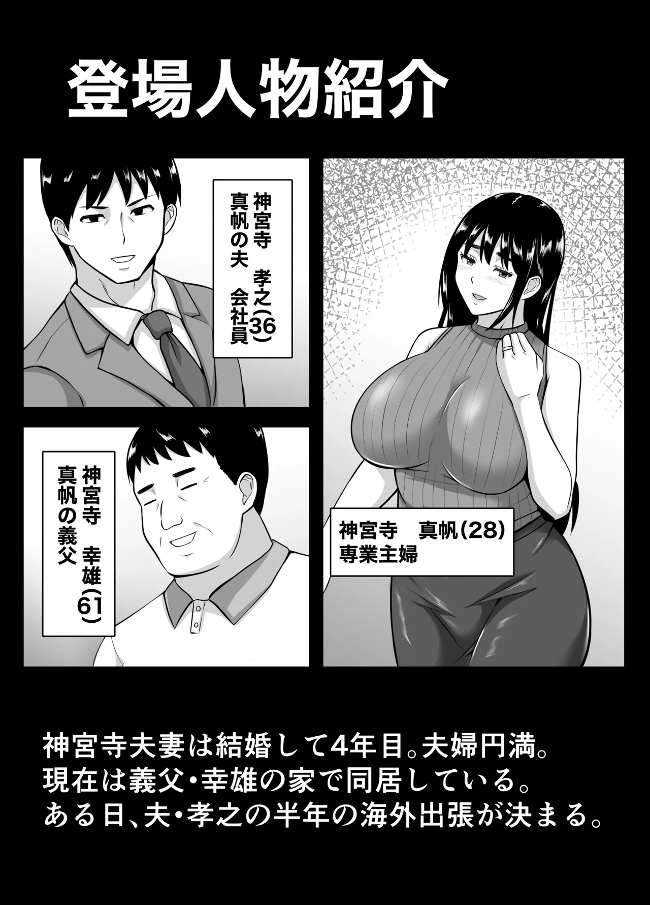 妻がネトラレ堕ちるまで Page.2