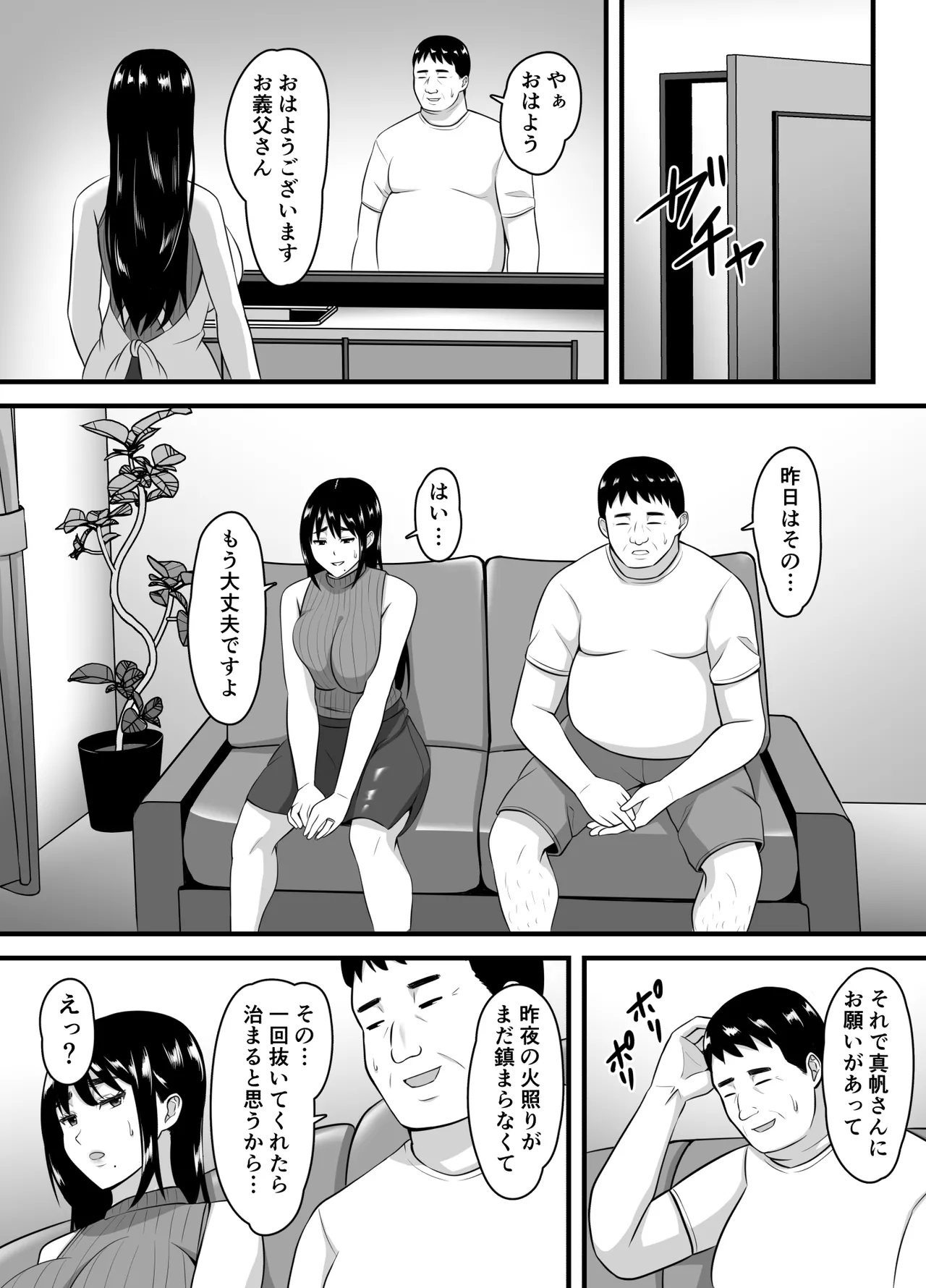 妻がネトラレ堕ちるまで Page.25
