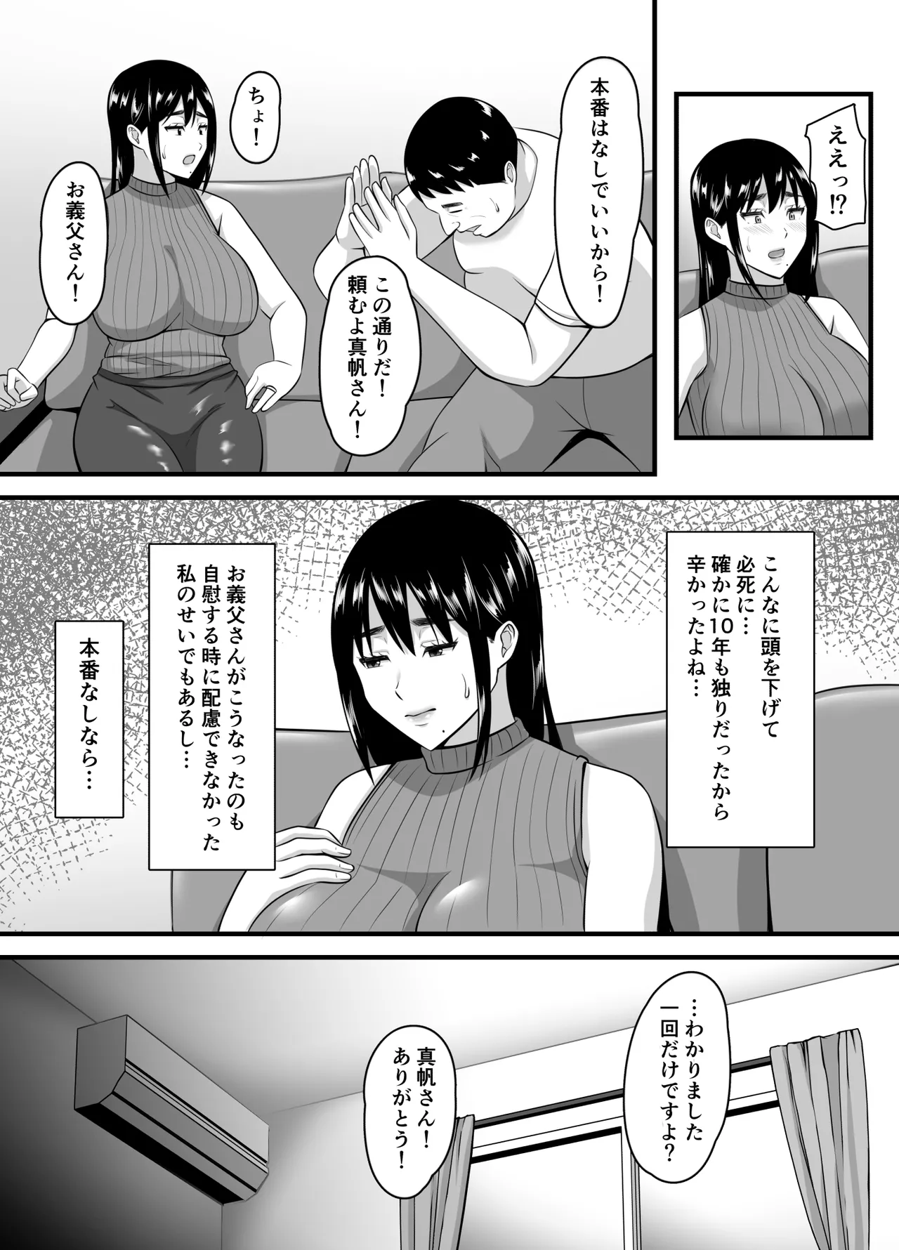 妻がネトラレ堕ちるまで Page.26