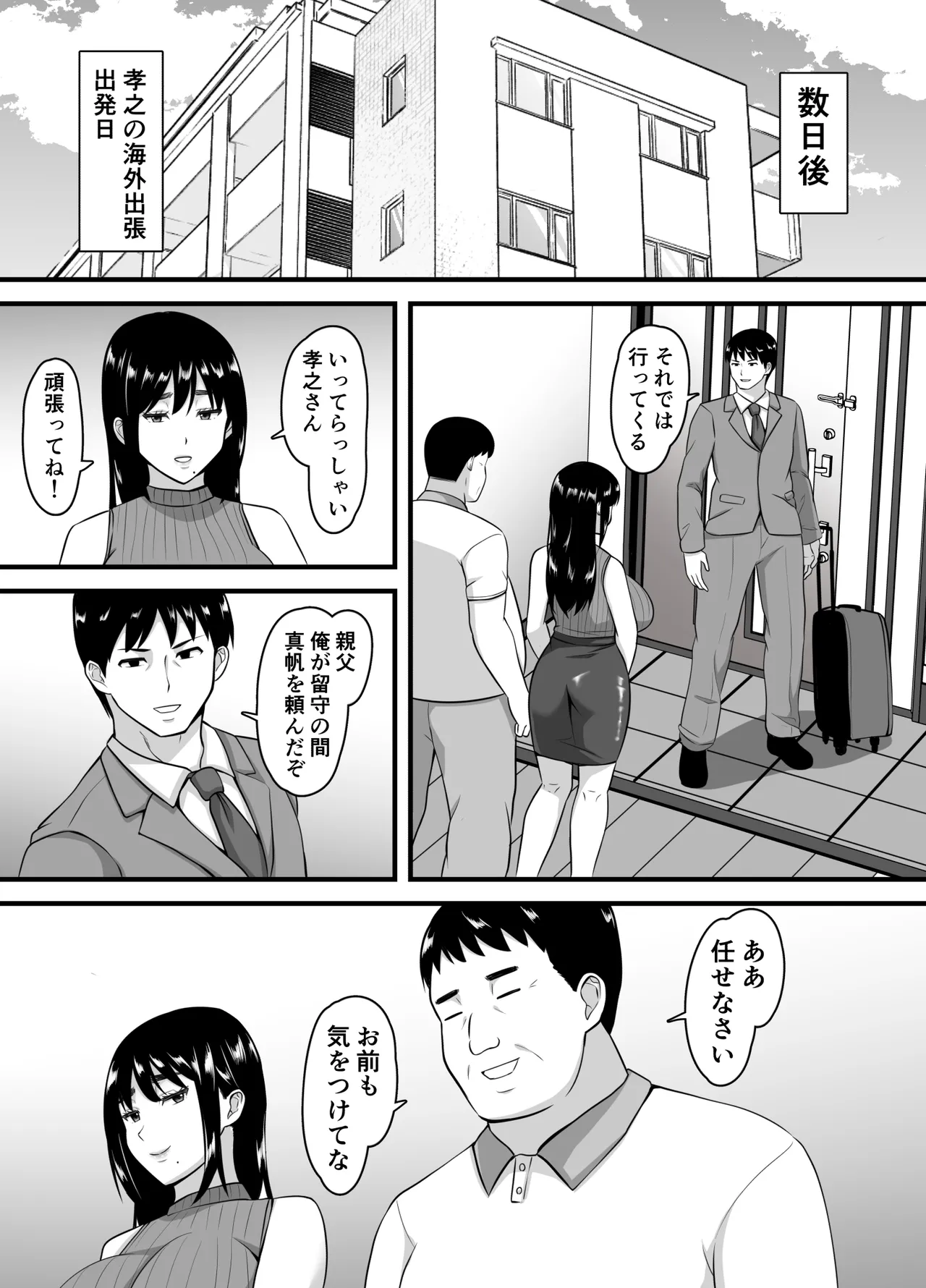 妻がネトラレ堕ちるまで Page.7