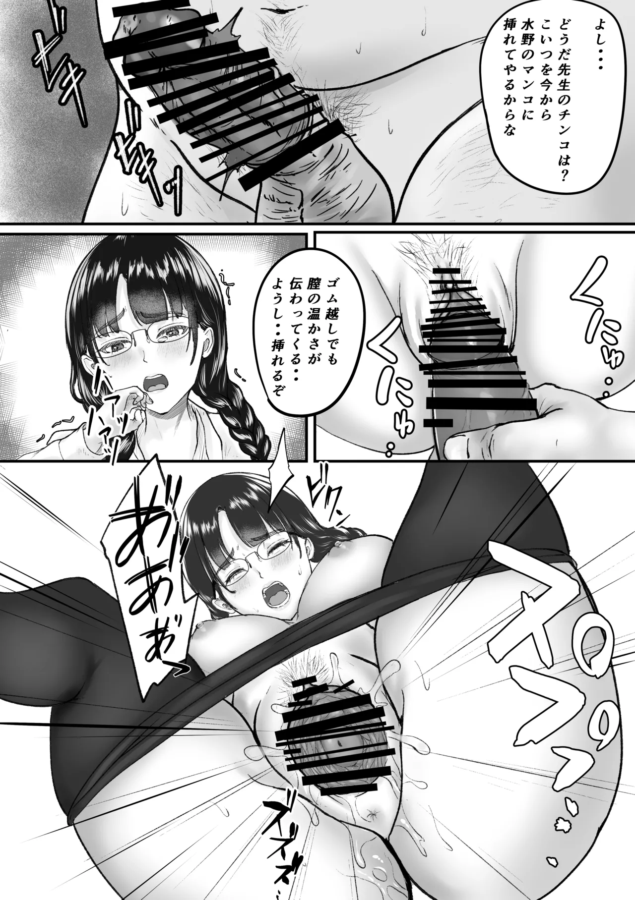 新任教師と付き合っていることがバレて中年の担任教師に寝取られる話 Page.16