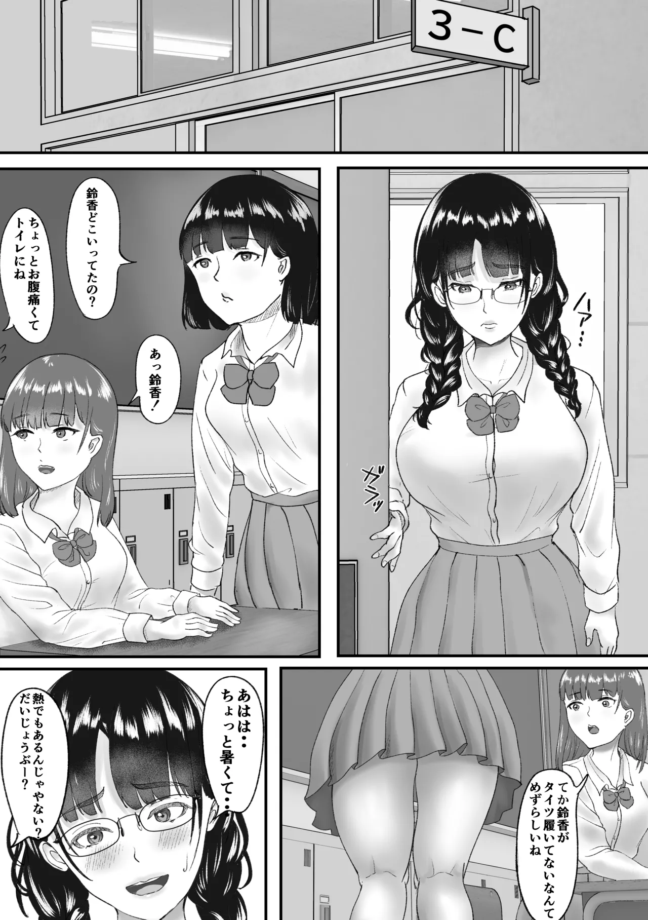 新任教師と付き合っていることがバレて中年の担任教師に寝取られる話 Page.39