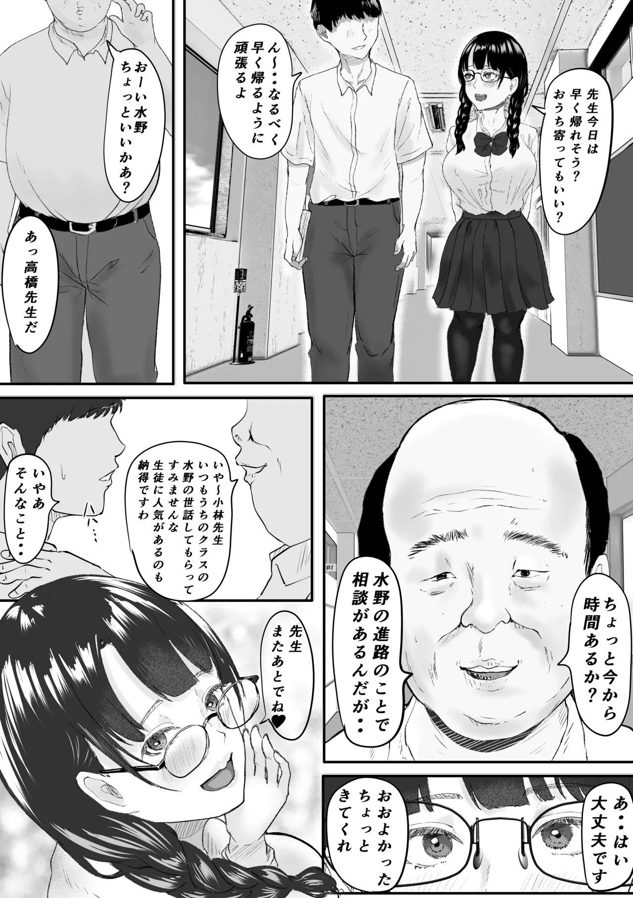 新任教師と付き合っていることがバレて中年の担任教師に寝取られる話 Page.4