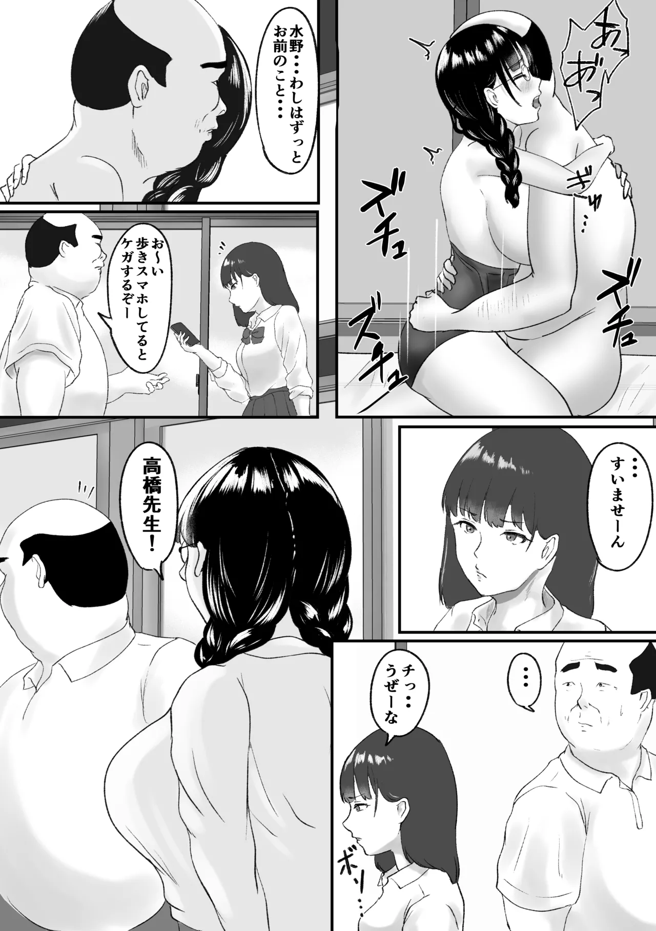 新任教師と付き合っていることがバレて中年の担任教師に寝取られる話 Page.59