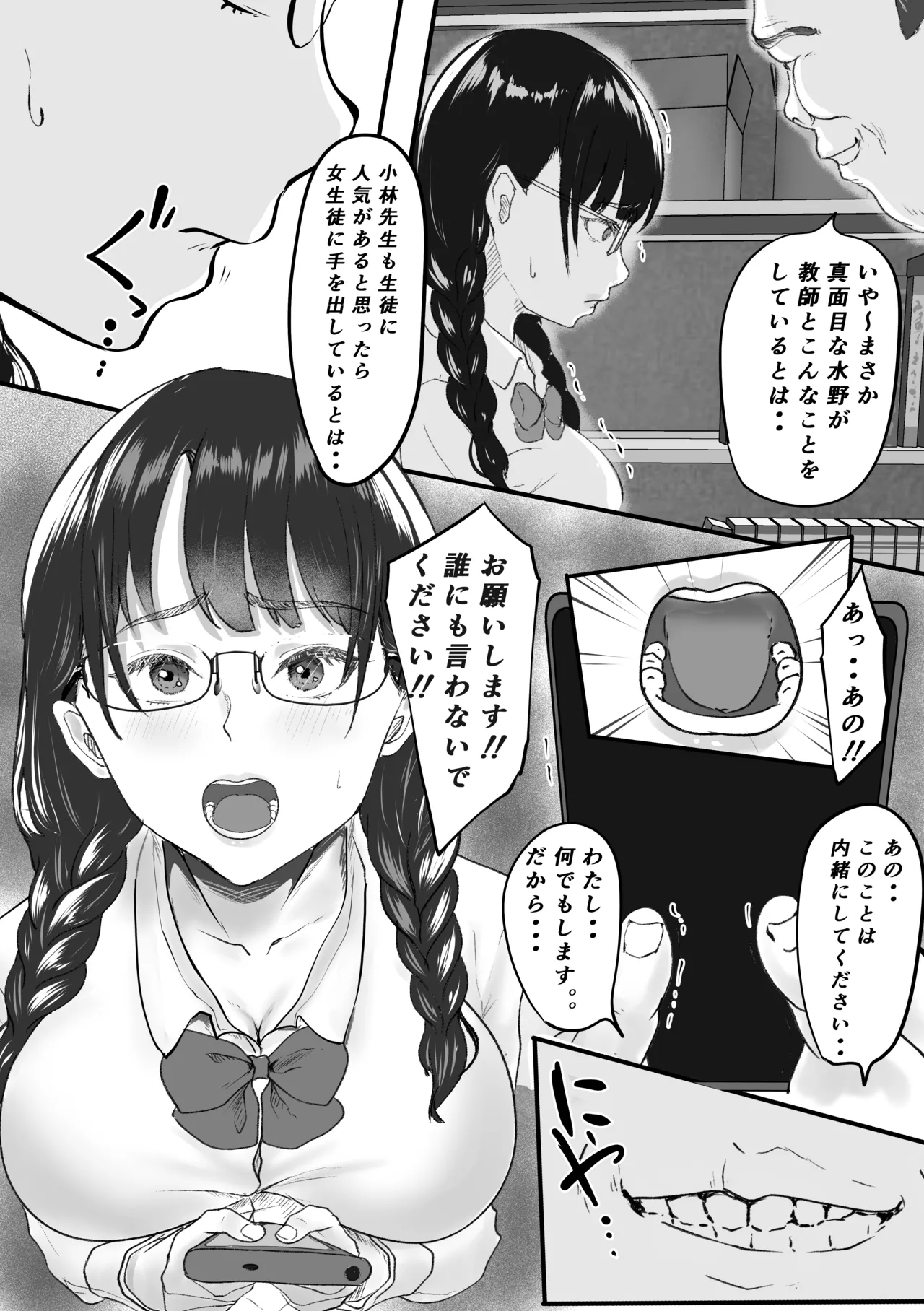 新任教師と付き合っていることがバレて中年の担任教師に寝取られる話 Page.6