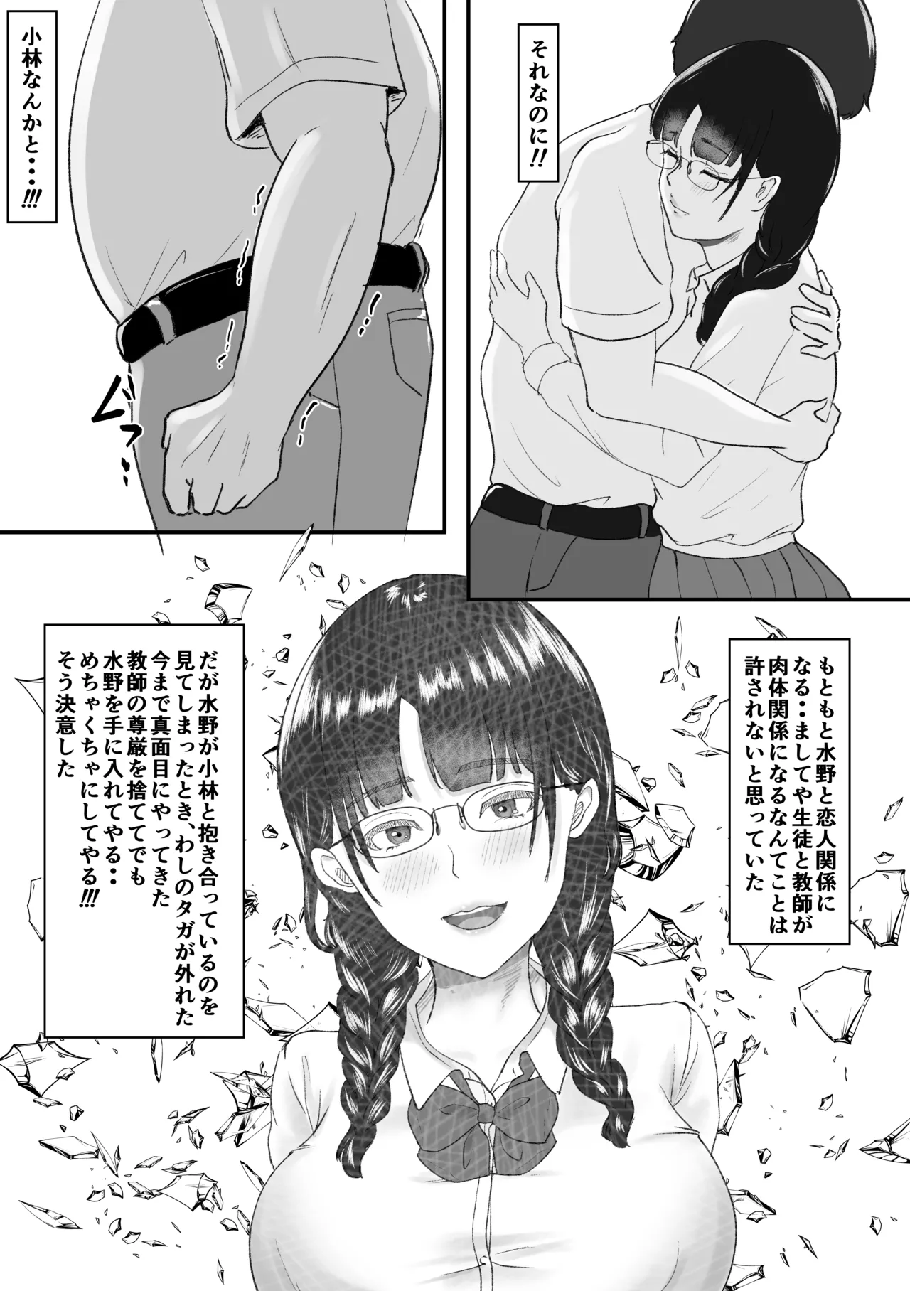 新任教師と付き合っていることがバレて中年の担任教師に寝取られる話 Page.61