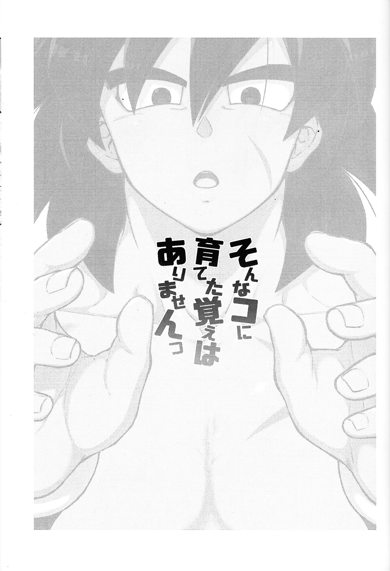 Son'na ko ni sodateta oboe wa arimasentsu Page.2