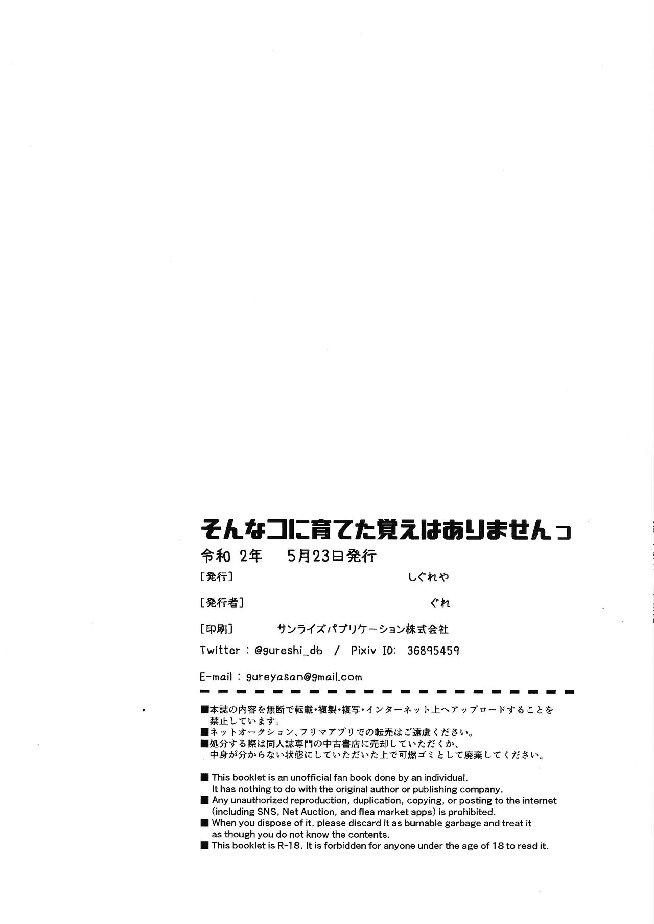 Son'na ko ni sodateta oboe wa arimasentsu Page.40