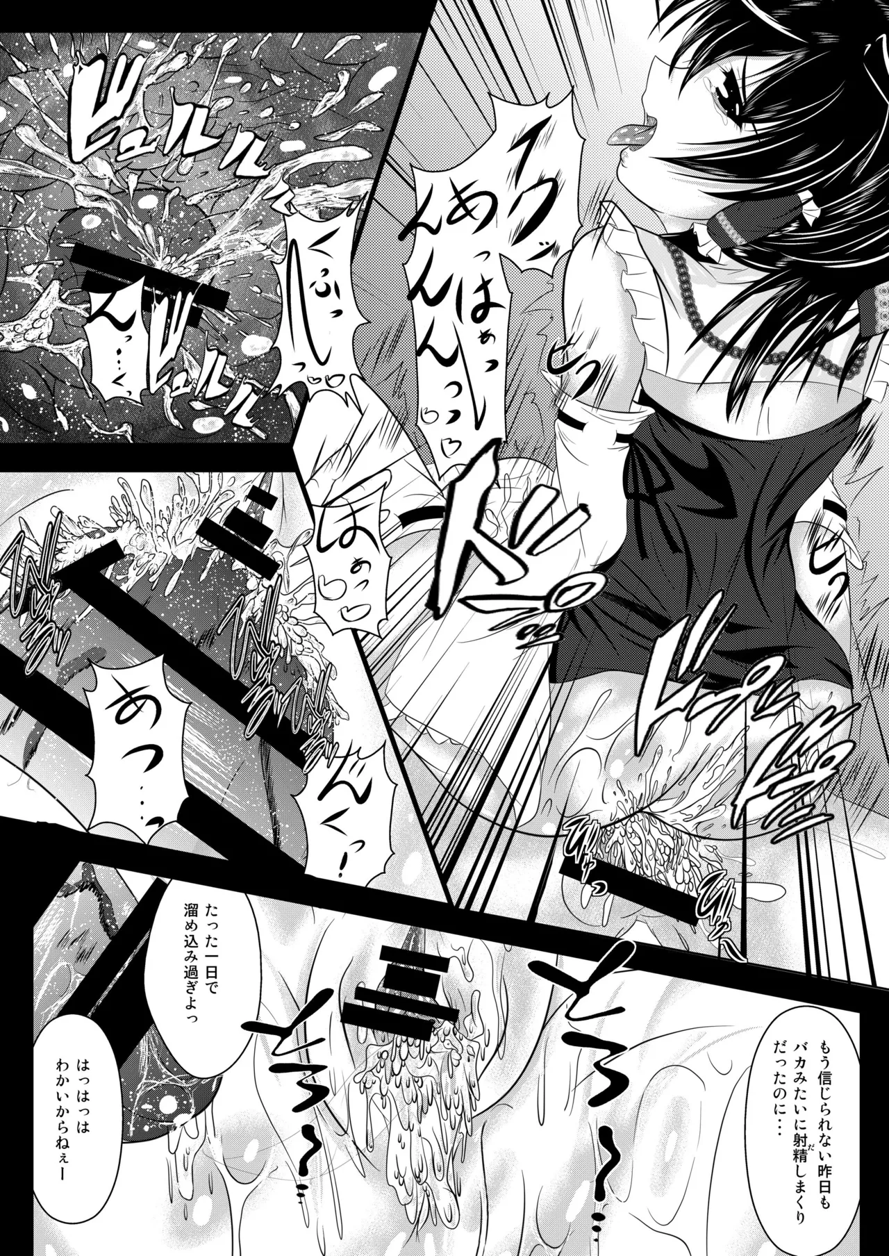 霊夢の毒毒きのこご乱心 Page.14