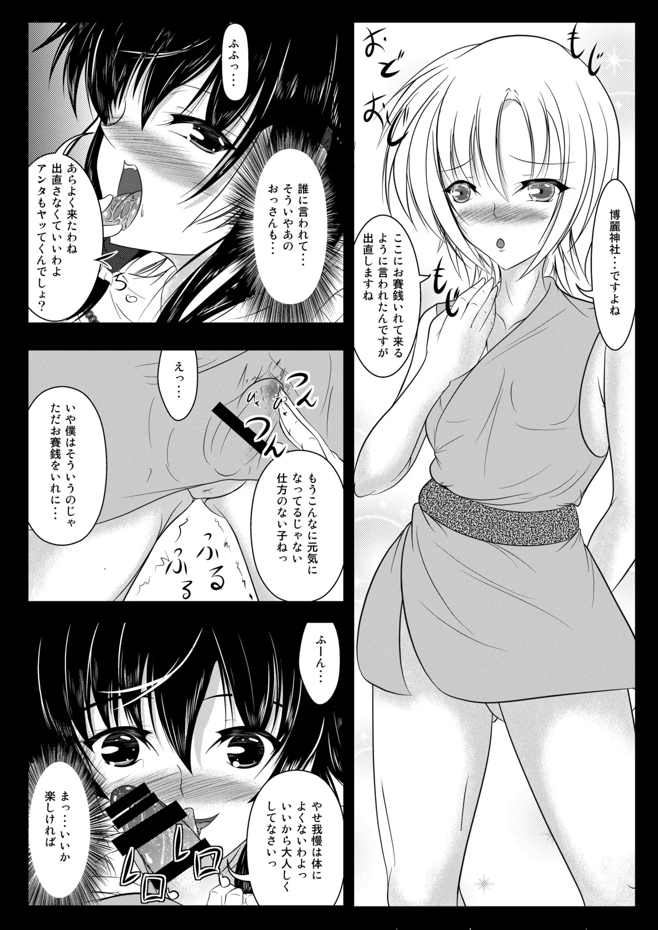 霊夢の毒毒きのこご乱心 Page.15