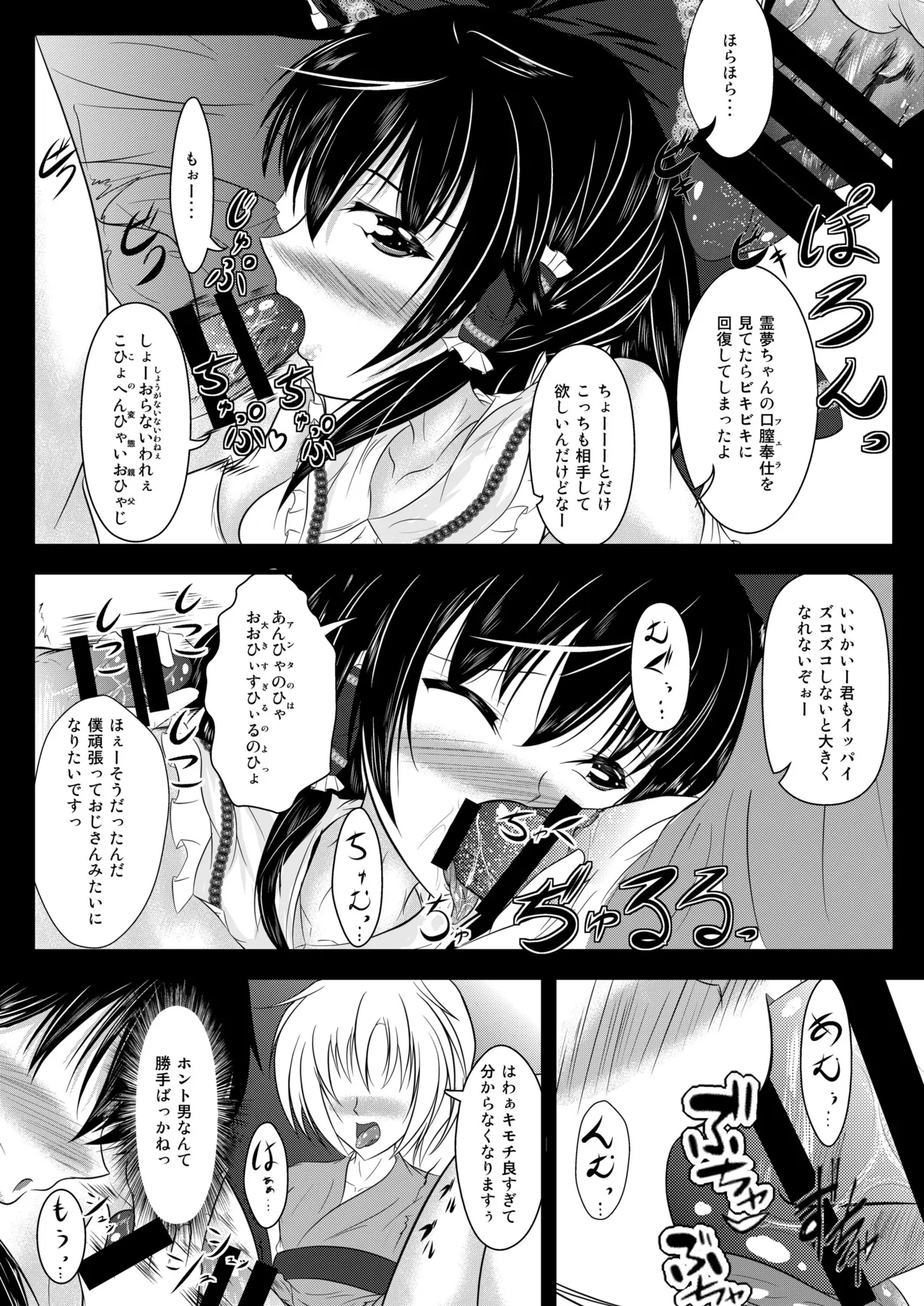 霊夢の毒毒きのこご乱心 Page.17