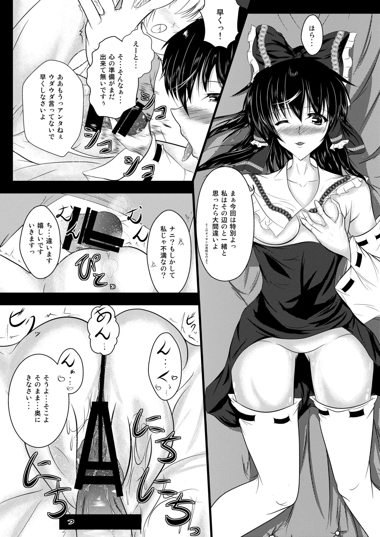 霊夢の毒毒きのこご乱心 Page.18