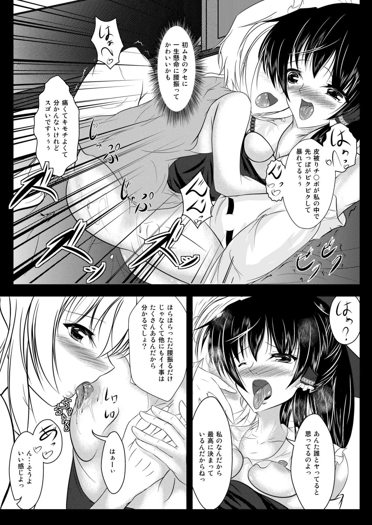霊夢の毒毒きのこご乱心 Page.19