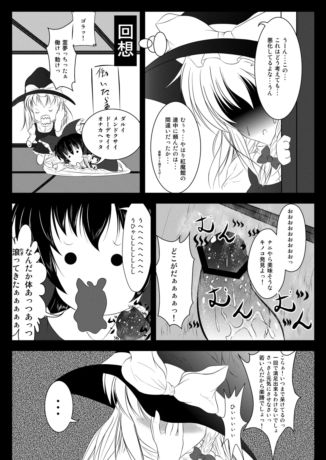 霊夢の毒毒きのこご乱心 Page.22