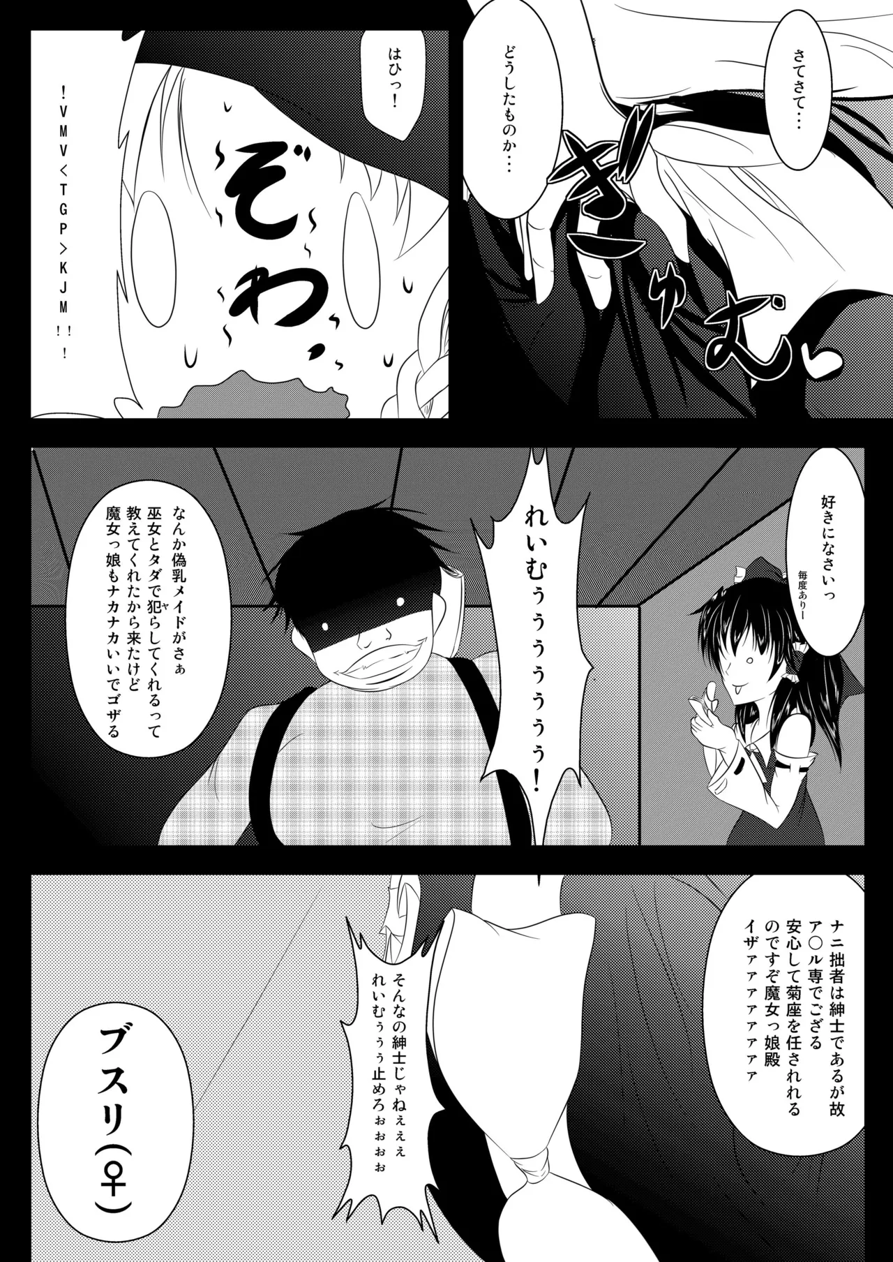 霊夢の毒毒きのこご乱心 Page.23