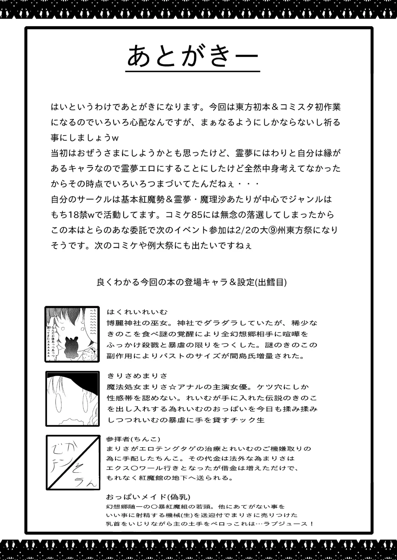 霊夢の毒毒きのこご乱心 Page.24