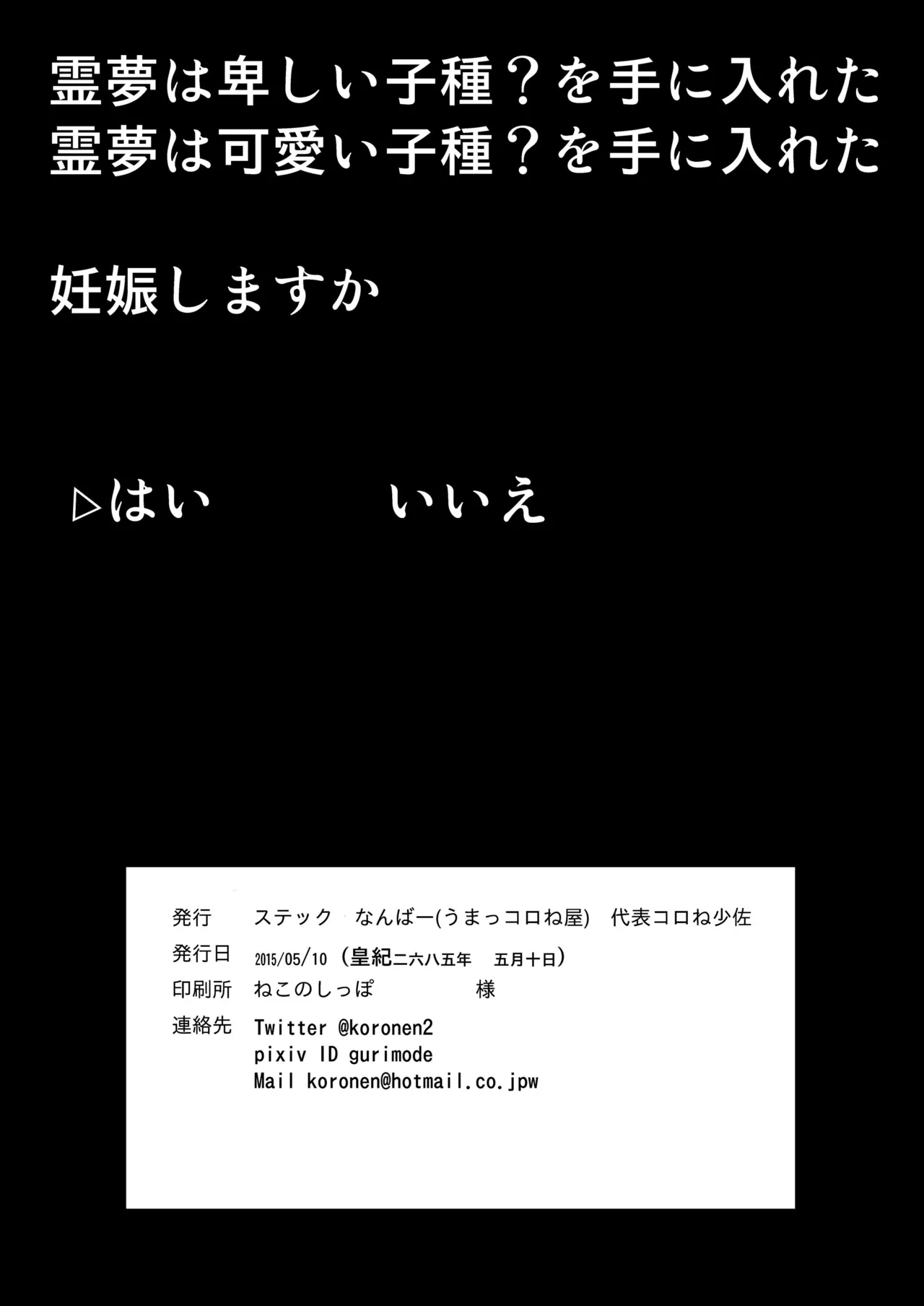 霊夢の毒毒きのこご乱心 Page.25