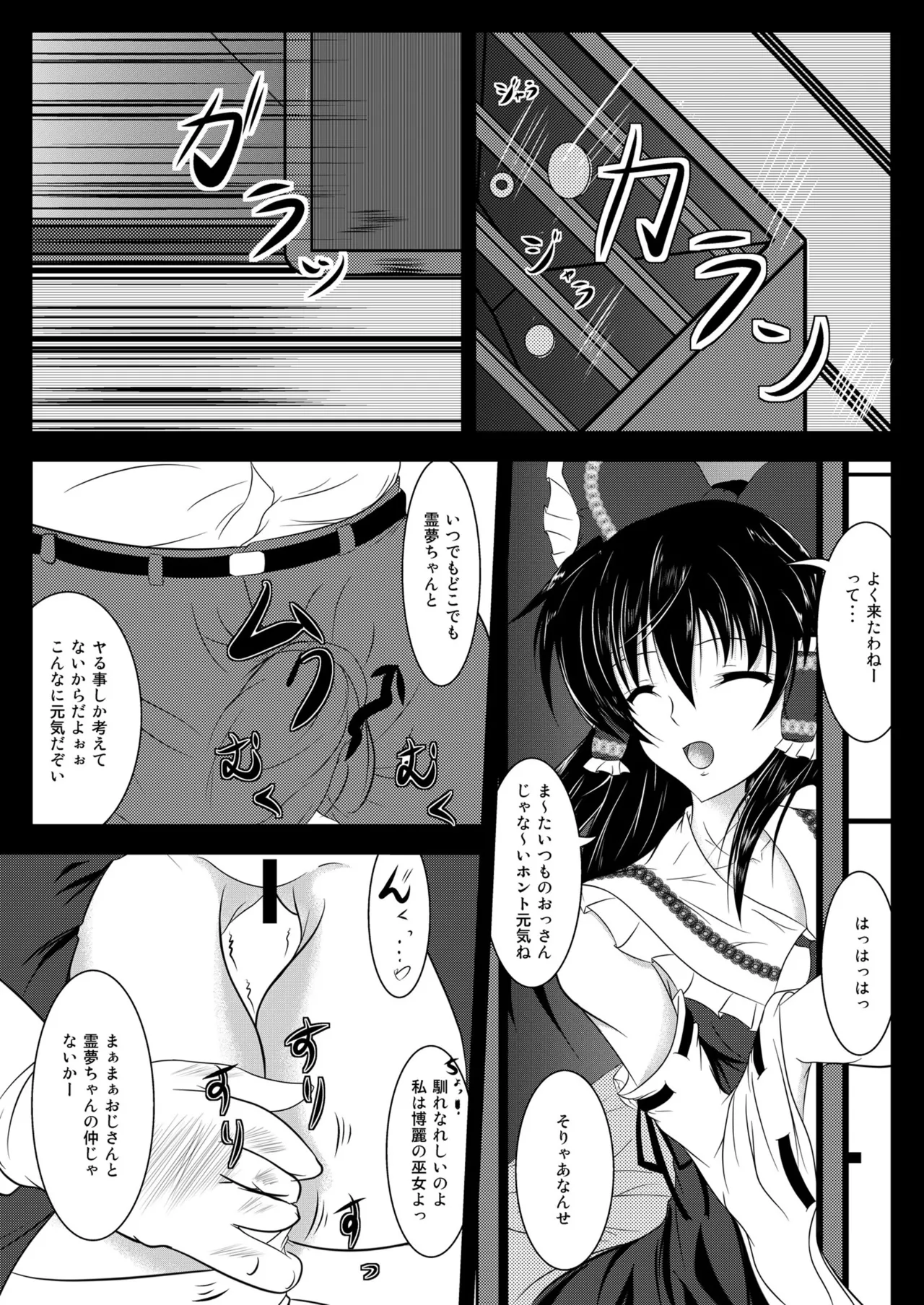 霊夢の毒毒きのこご乱心 Page.4