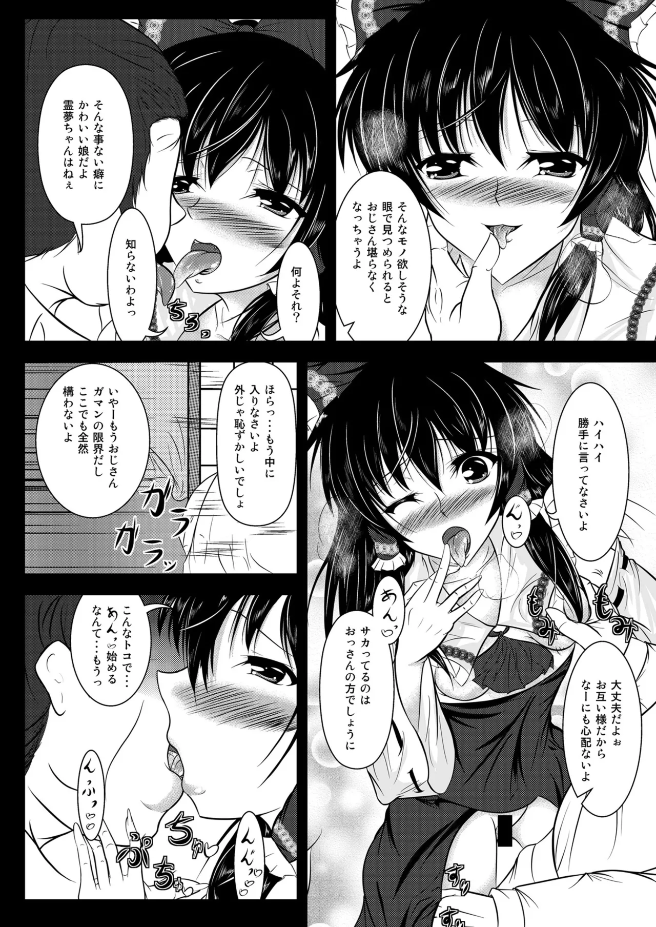 霊夢の毒毒きのこご乱心 Page.5