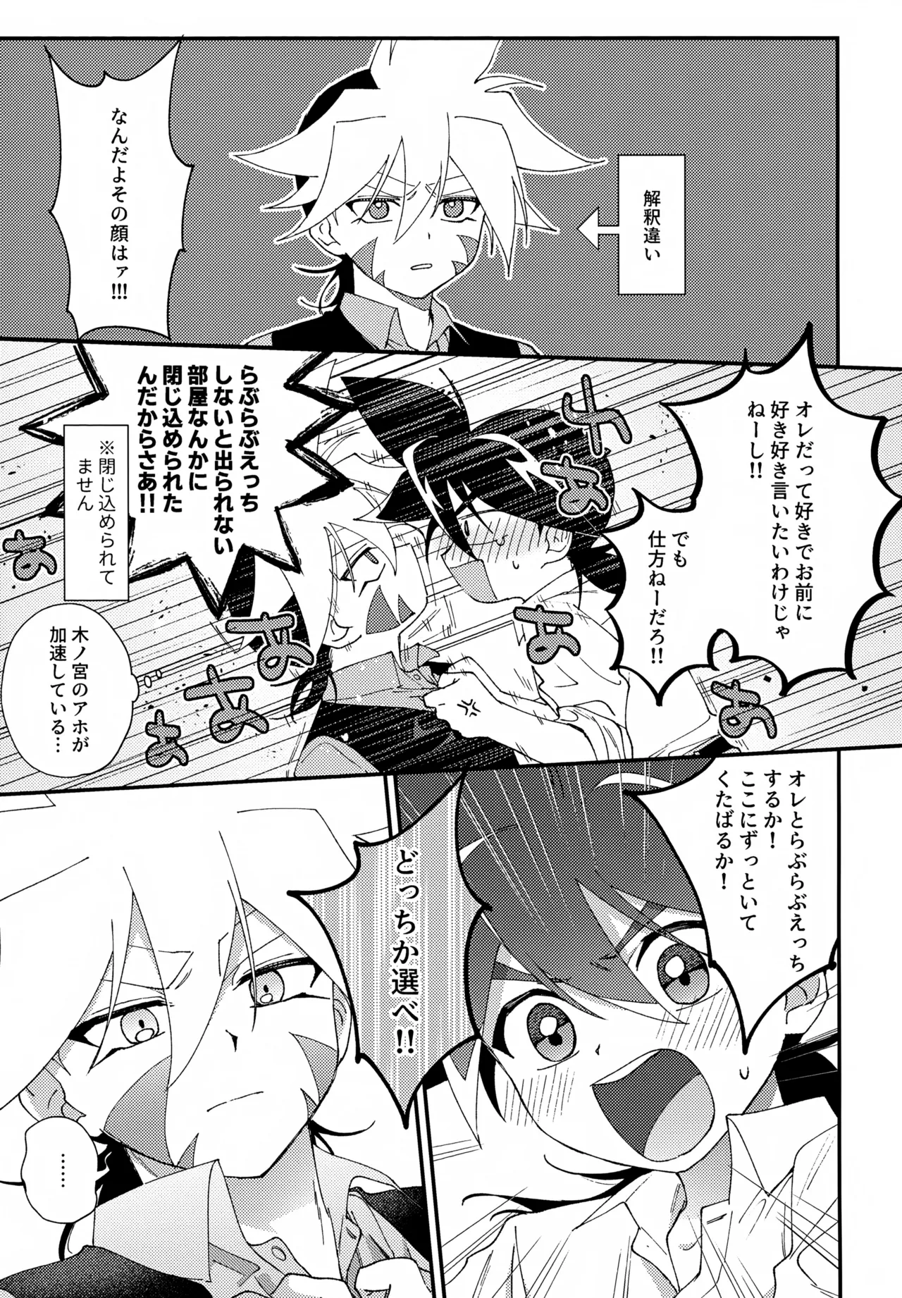 らぶらぶえっちしないと出られない部屋 Page.10