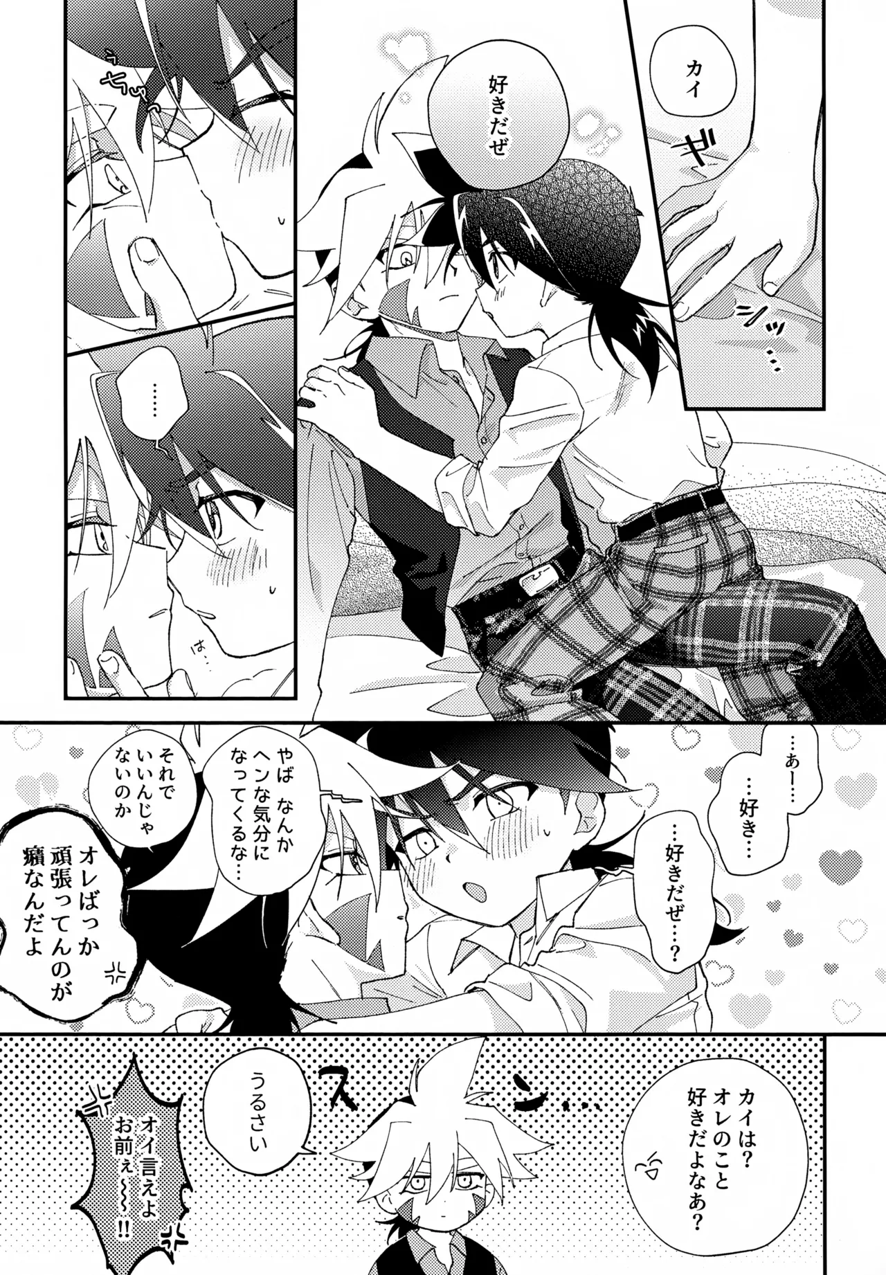 らぶらぶえっちしないと出られない部屋 Page.12