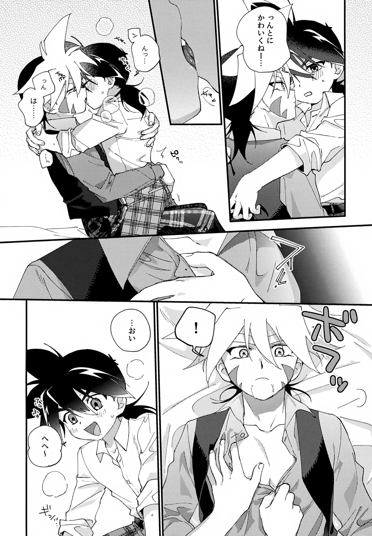らぶらぶえっちしないと出られない部屋 Page.13