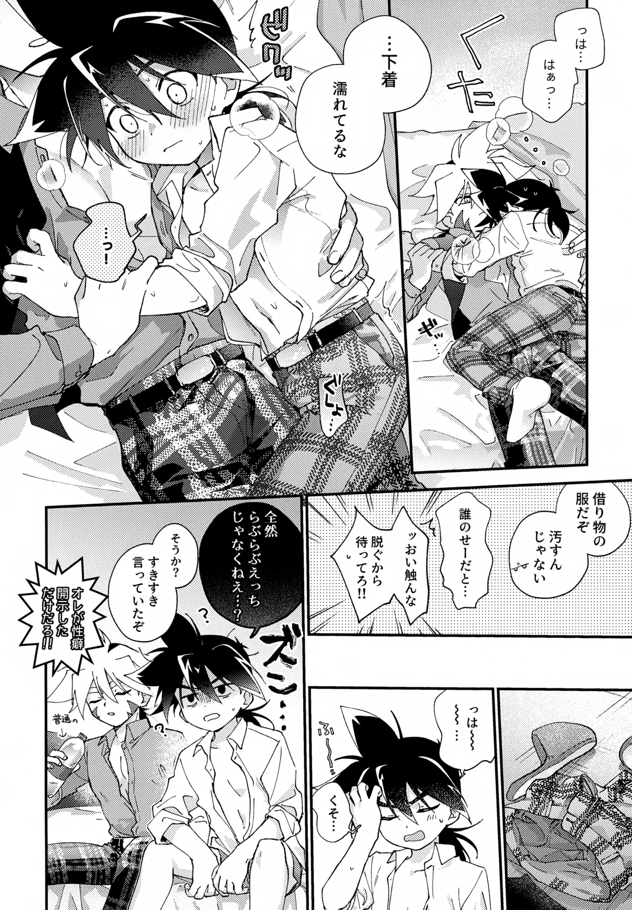 らぶらぶえっちしないと出られない部屋 Page.17