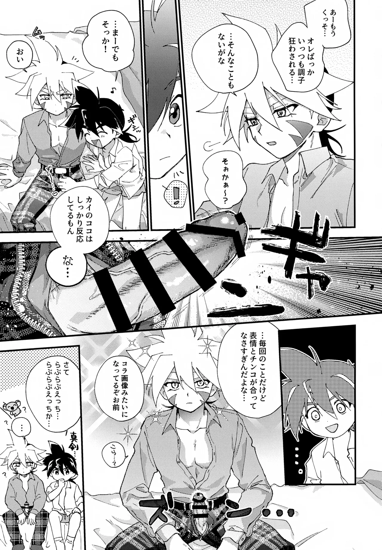 らぶらぶえっちしないと出られない部屋 Page.18