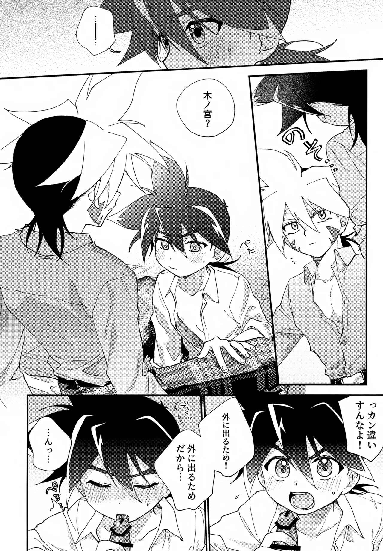 らぶらぶえっちしないと出られない部屋 Page.19