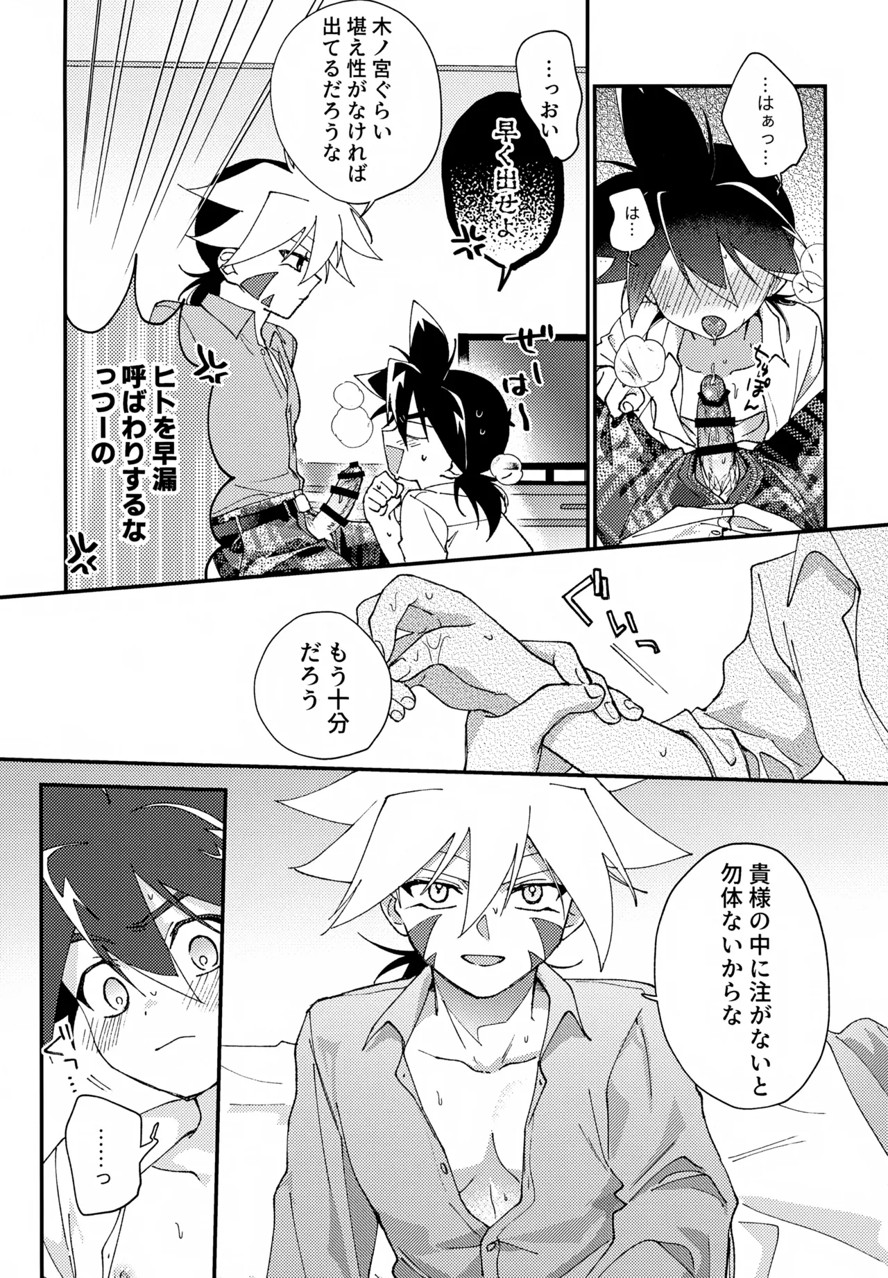 らぶらぶえっちしないと出られない部屋 Page.22