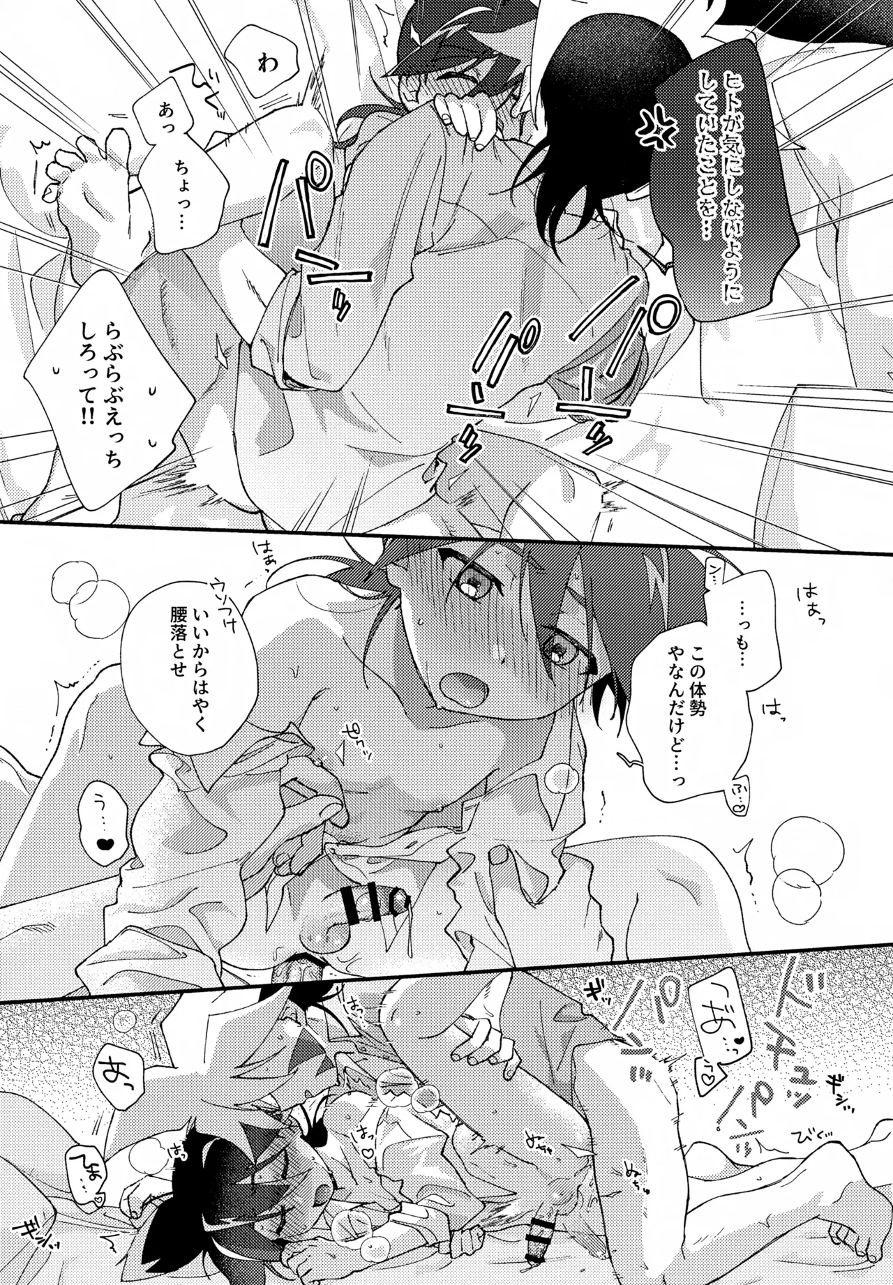 らぶらぶえっちしないと出られない部屋 Page.24
