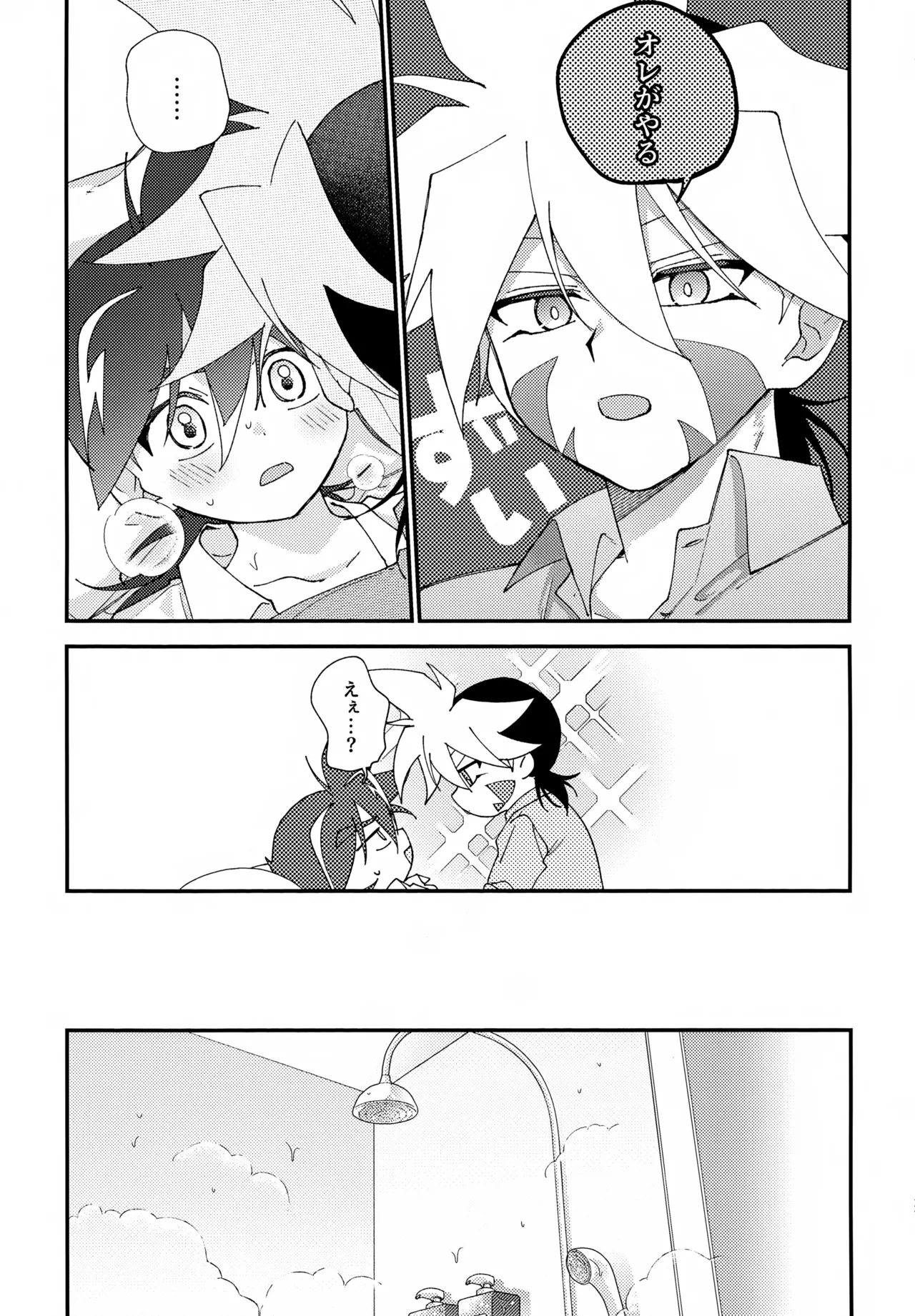 らぶらぶえっちしないと出られない部屋 Page.26