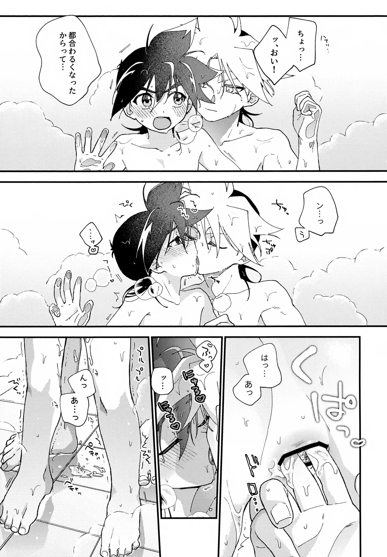 らぶらぶえっちしないと出られない部屋 Page.28