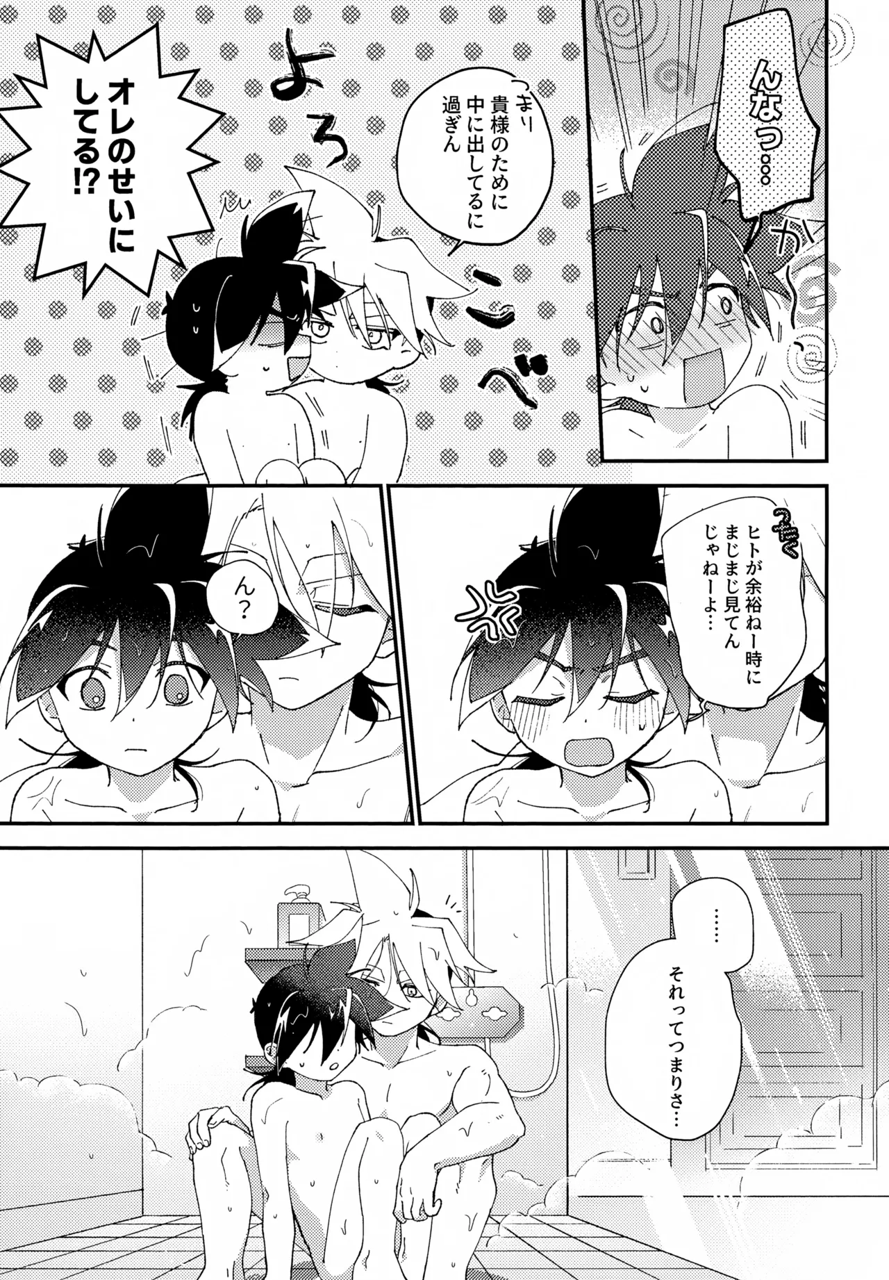 らぶらぶえっちしないと出られない部屋 Page.30