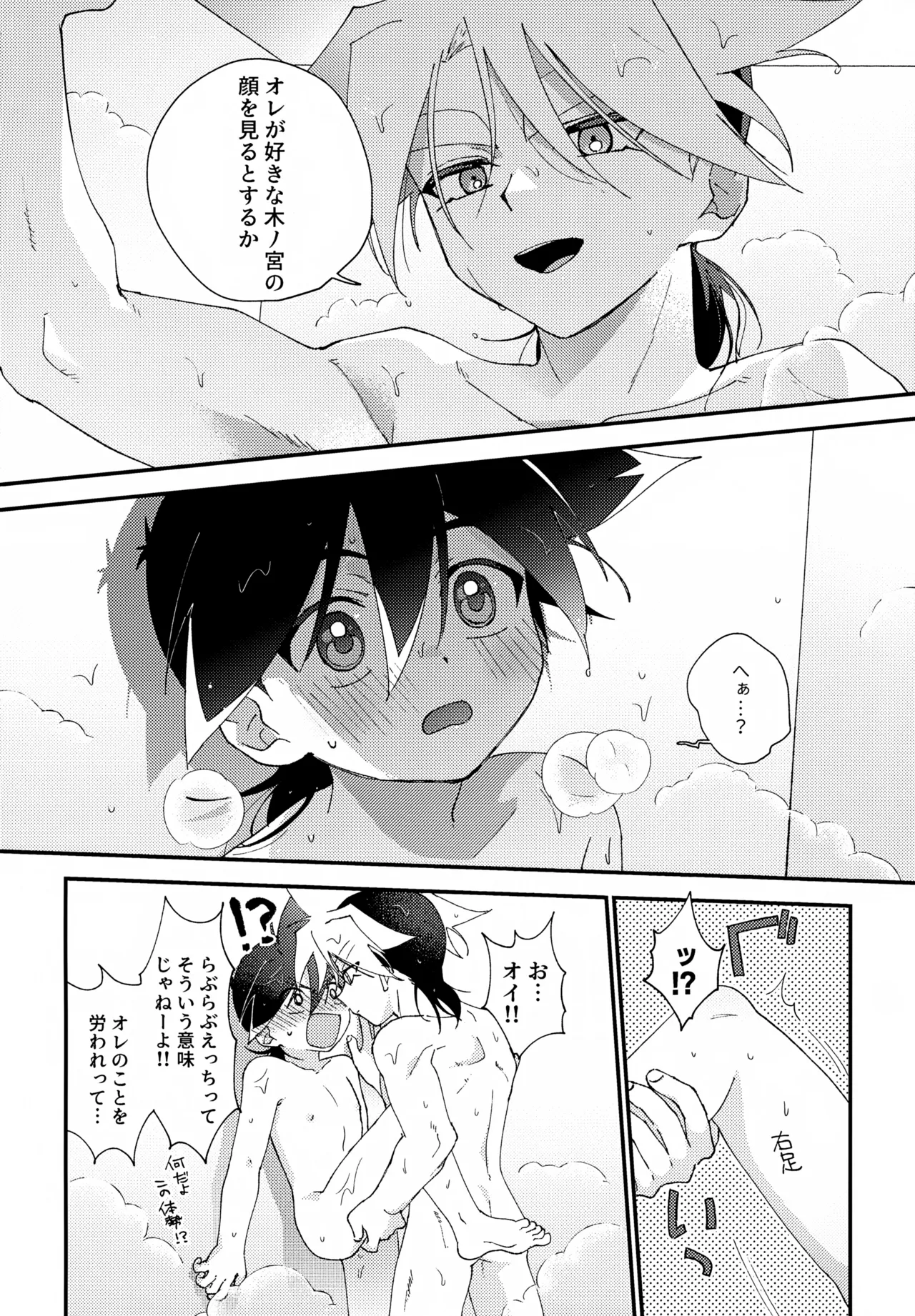 らぶらぶえっちしないと出られない部屋 Page.33