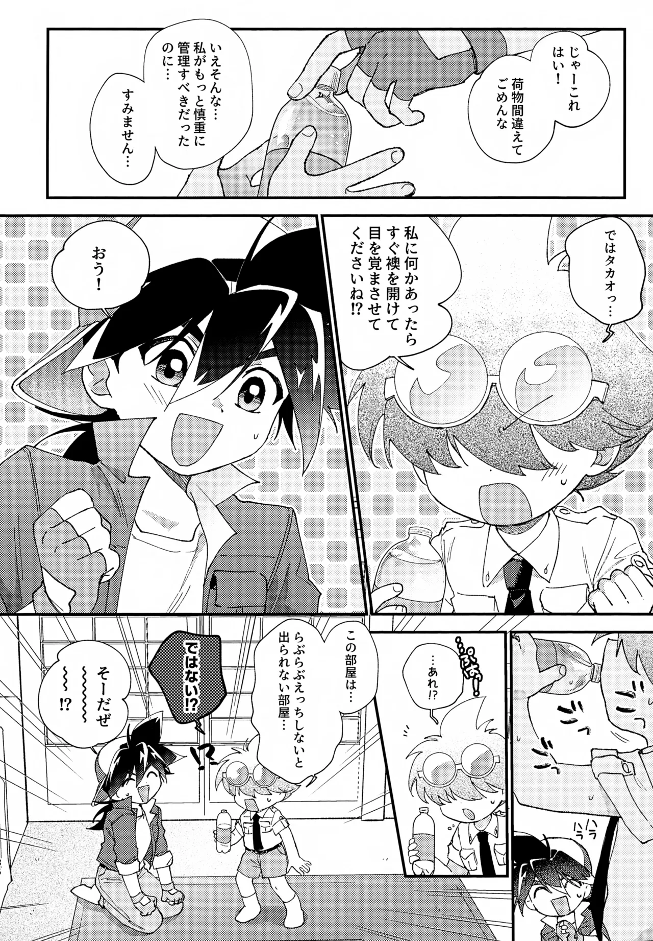 らぶらぶえっちしないと出られない部屋 Page.35