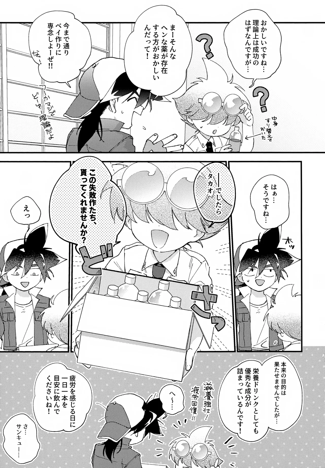 らぶらぶえっちしないと出られない部屋 Page.36