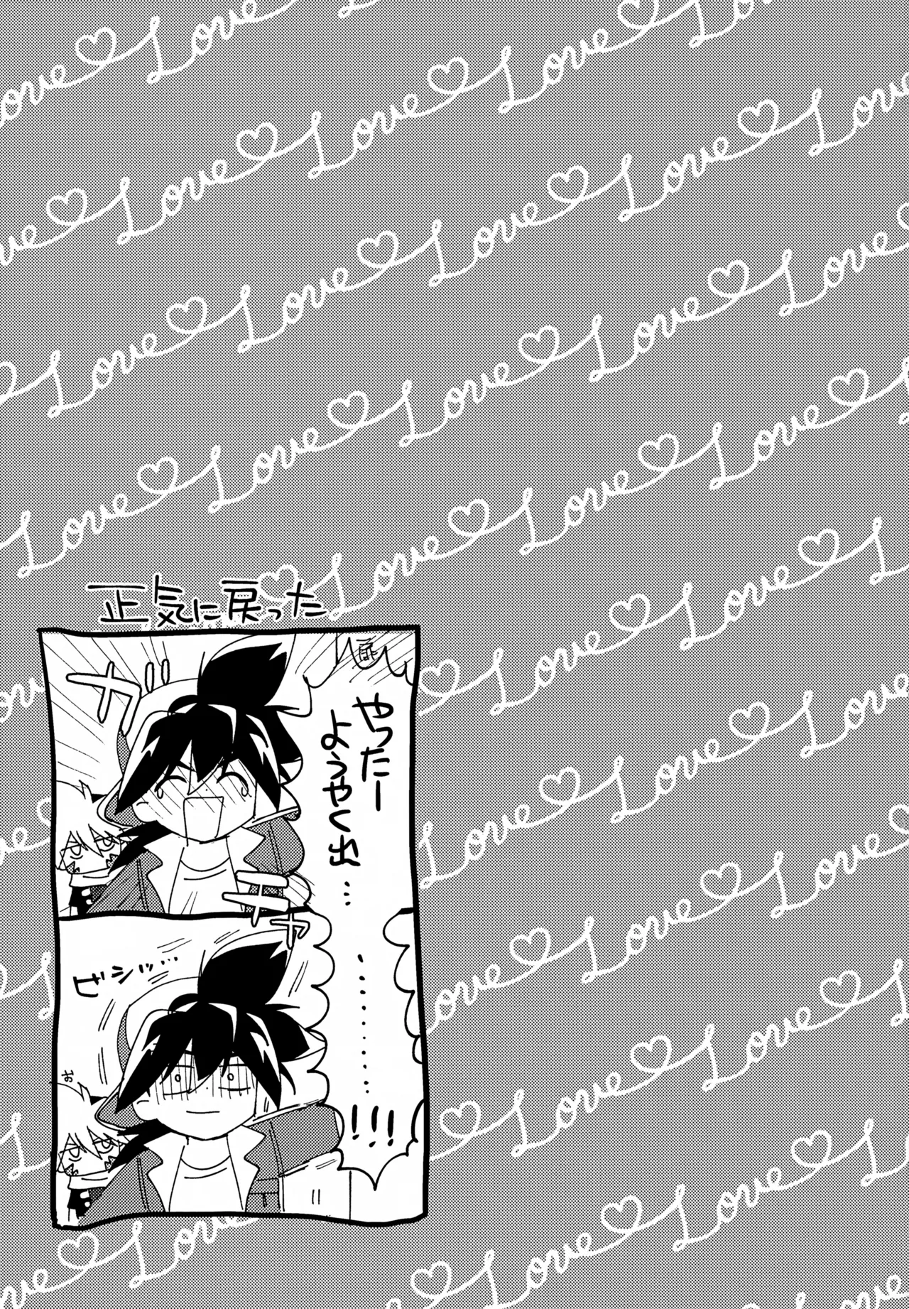 らぶらぶえっちしないと出られない部屋 Page.38
