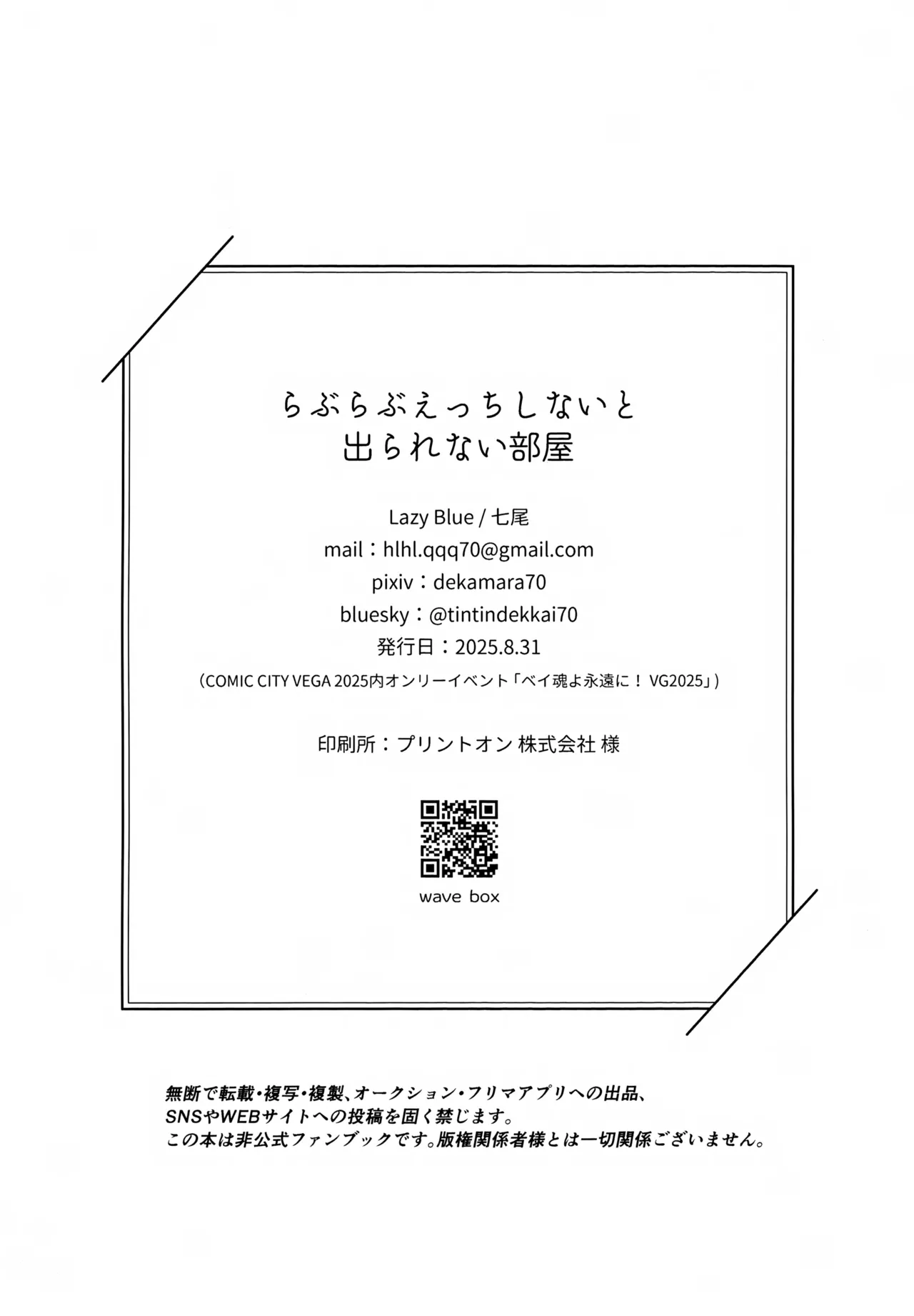 らぶらぶえっちしないと出られない部屋 Page.39