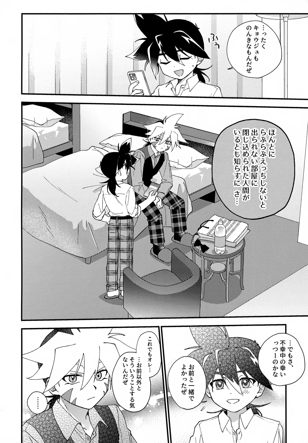 らぶらぶえっちしないと出られない部屋 Page.7
