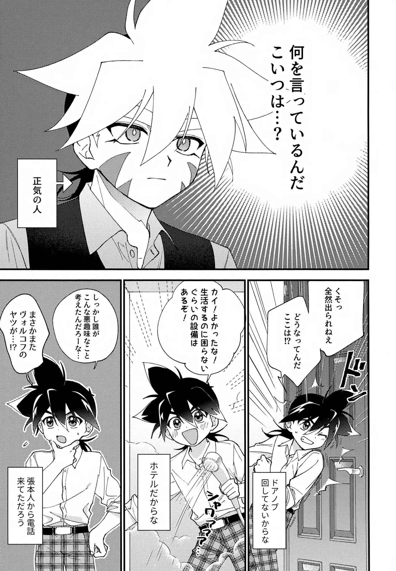 らぶらぶえっちしないと出られない部屋 Page.8