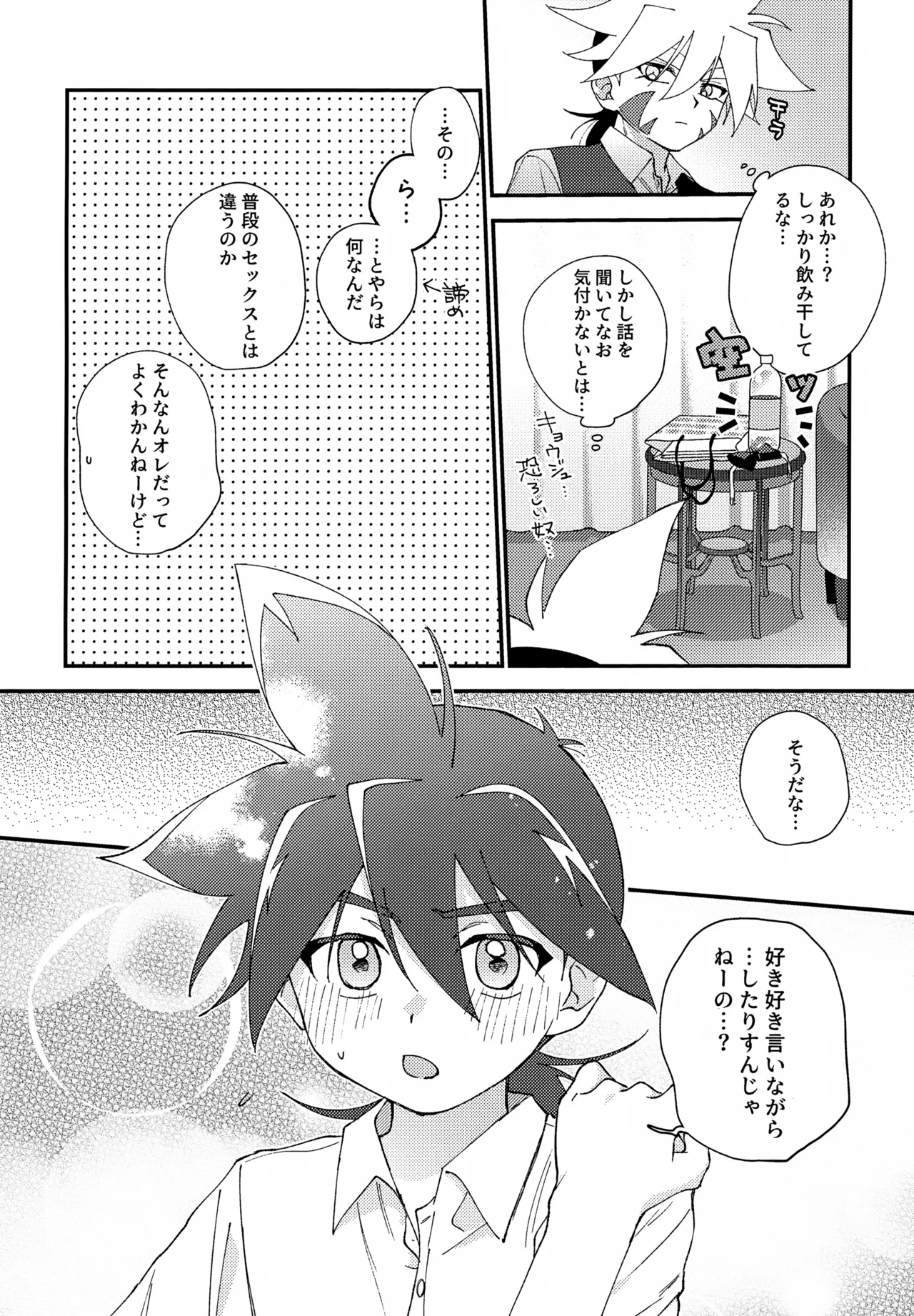 らぶらぶえっちしないと出られない部屋 Page.9