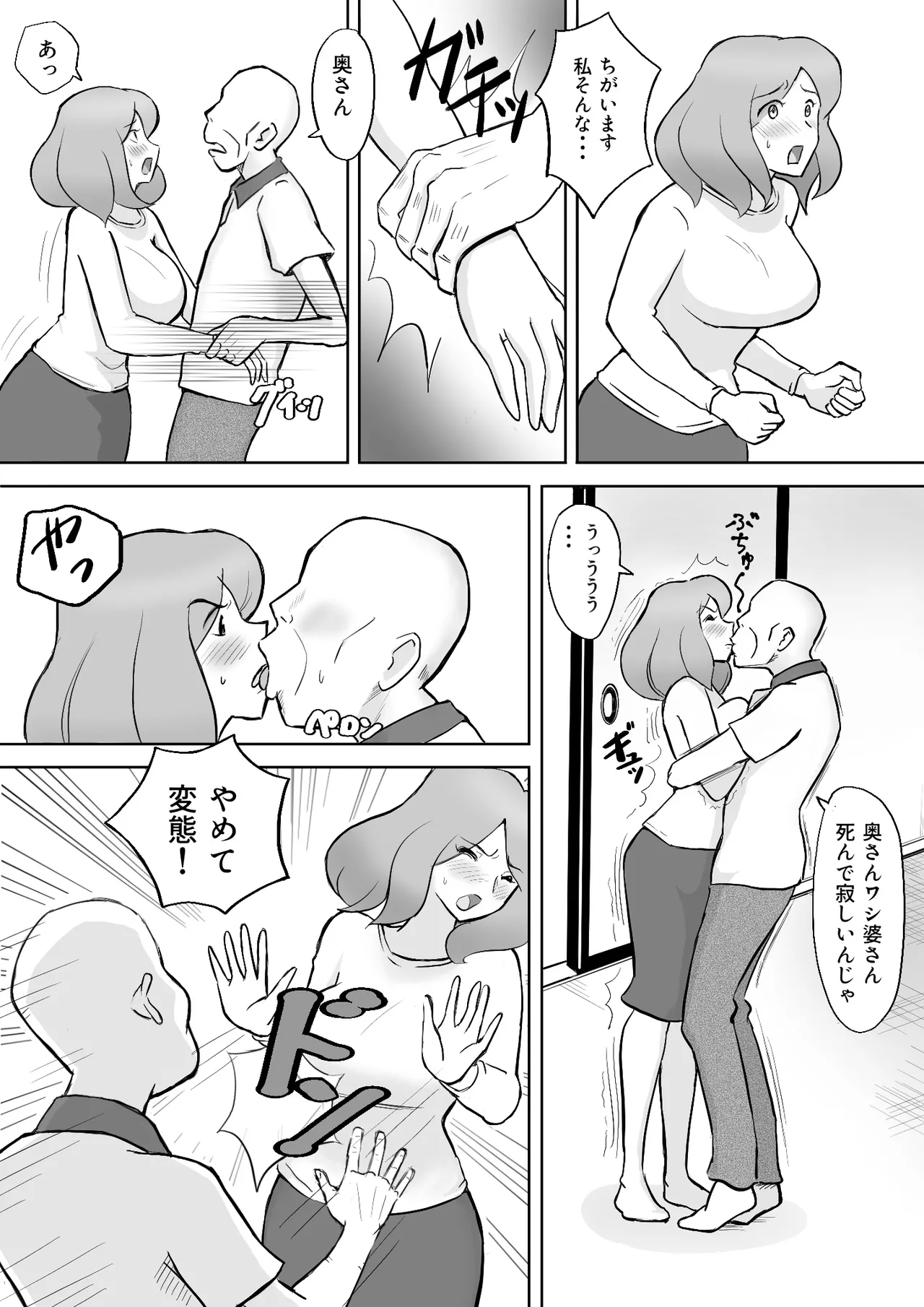 僕の自慢の母さんがボケたふりした近所のおじいちゃんに寝取られる投稿者矢場井精児 Page.10