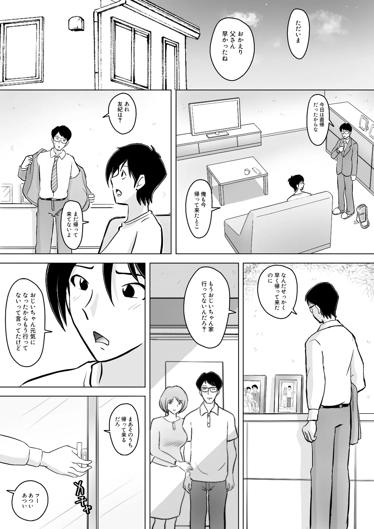 僕の自慢の母さんがボケたふりした近所のおじいちゃんに寝取られる投稿者矢場井精児 Page.100