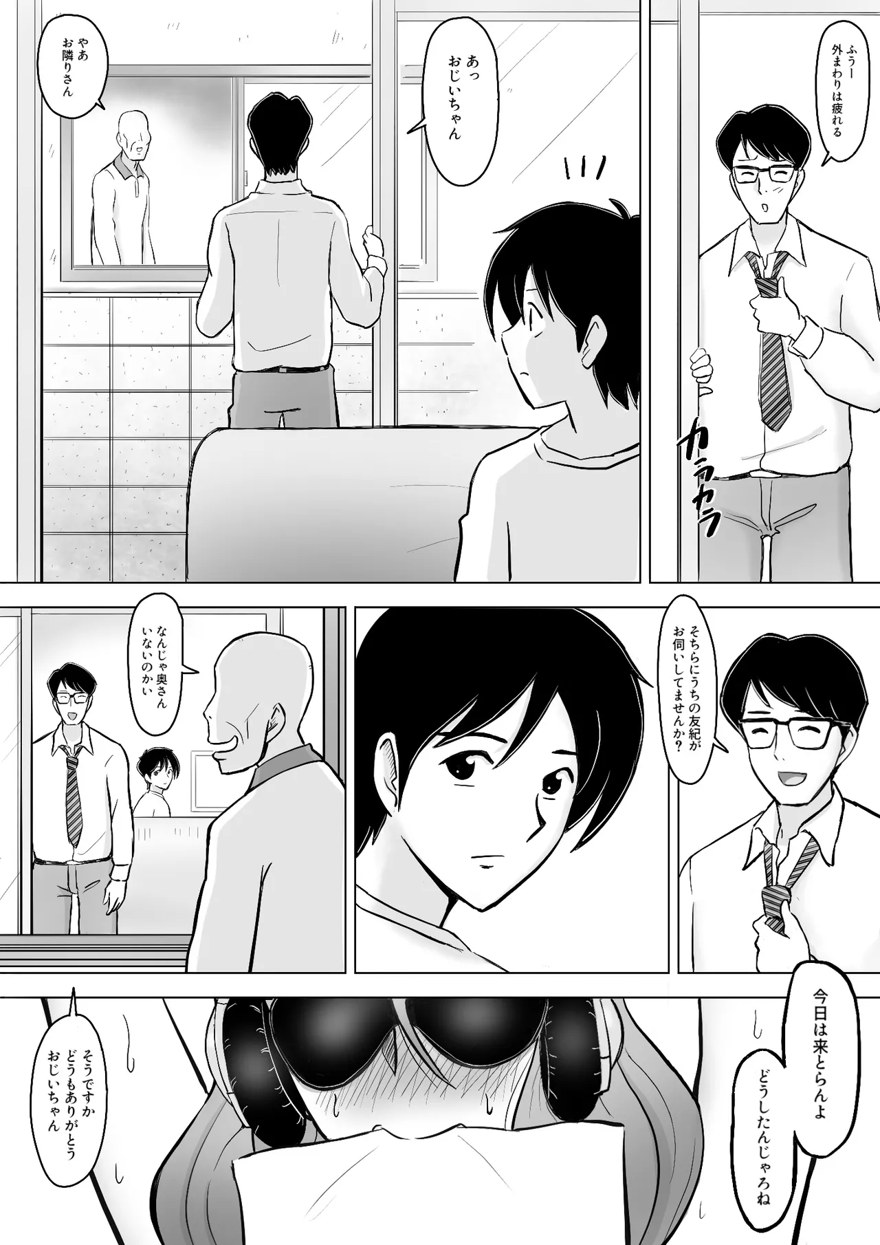 僕の自慢の母さんがボケたふりした近所のおじいちゃんに寝取られる投稿者矢場井精児 Page.101