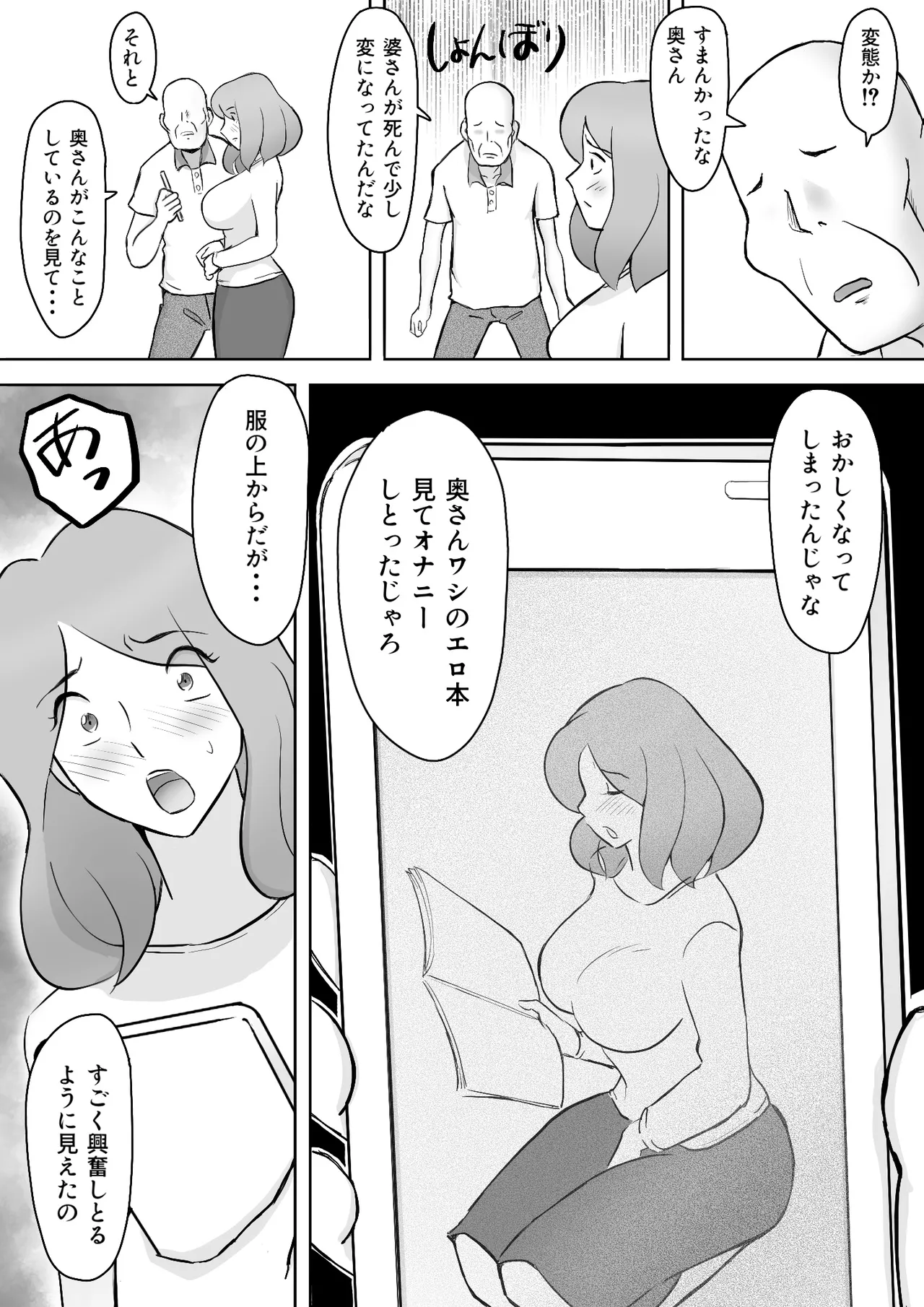 僕の自慢の母さんがボケたふりした近所のおじいちゃんに寝取られる投稿者矢場井精児 Page.11
