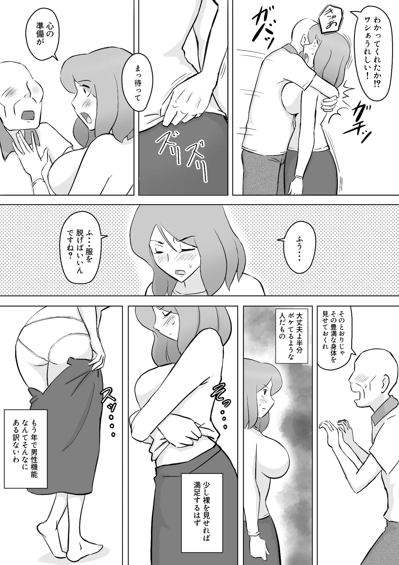 僕の自慢の母さんがボケたふりした近所のおじいちゃんに寝取られる投稿者矢場井精児 Page.13