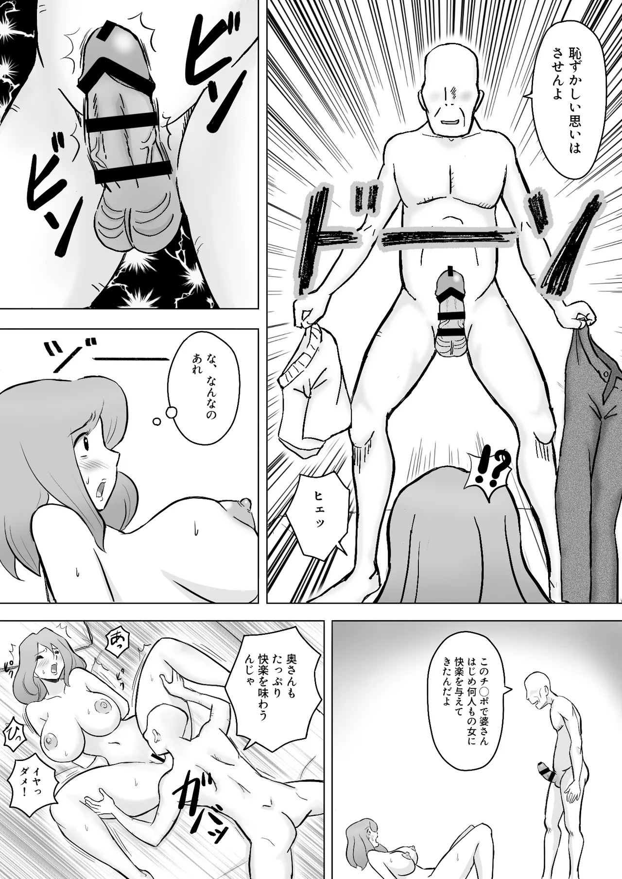 僕の自慢の母さんがボケたふりした近所のおじいちゃんに寝取られる投稿者矢場井精児 Page.19