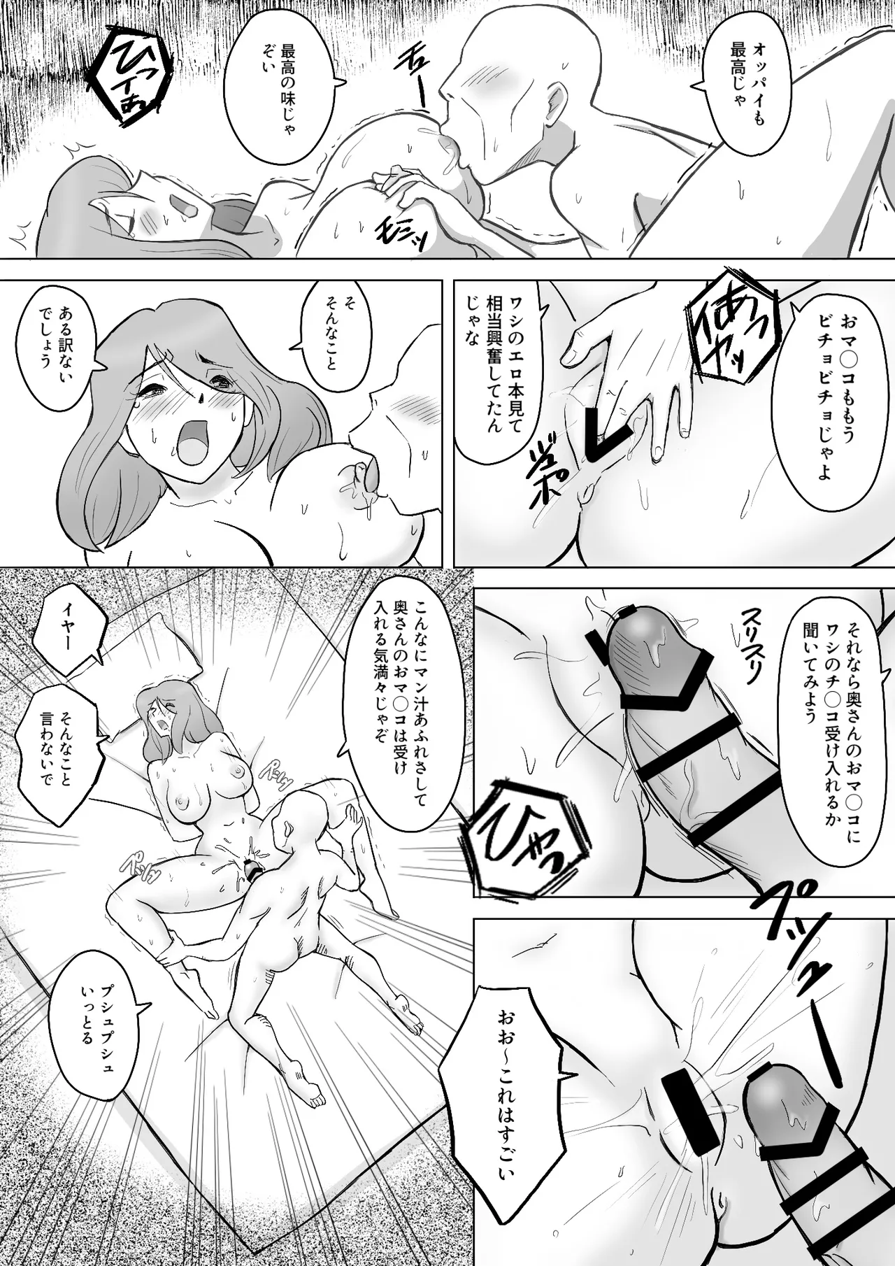 僕の自慢の母さんがボケたふりした近所のおじいちゃんに寝取られる投稿者矢場井精児 Page.21