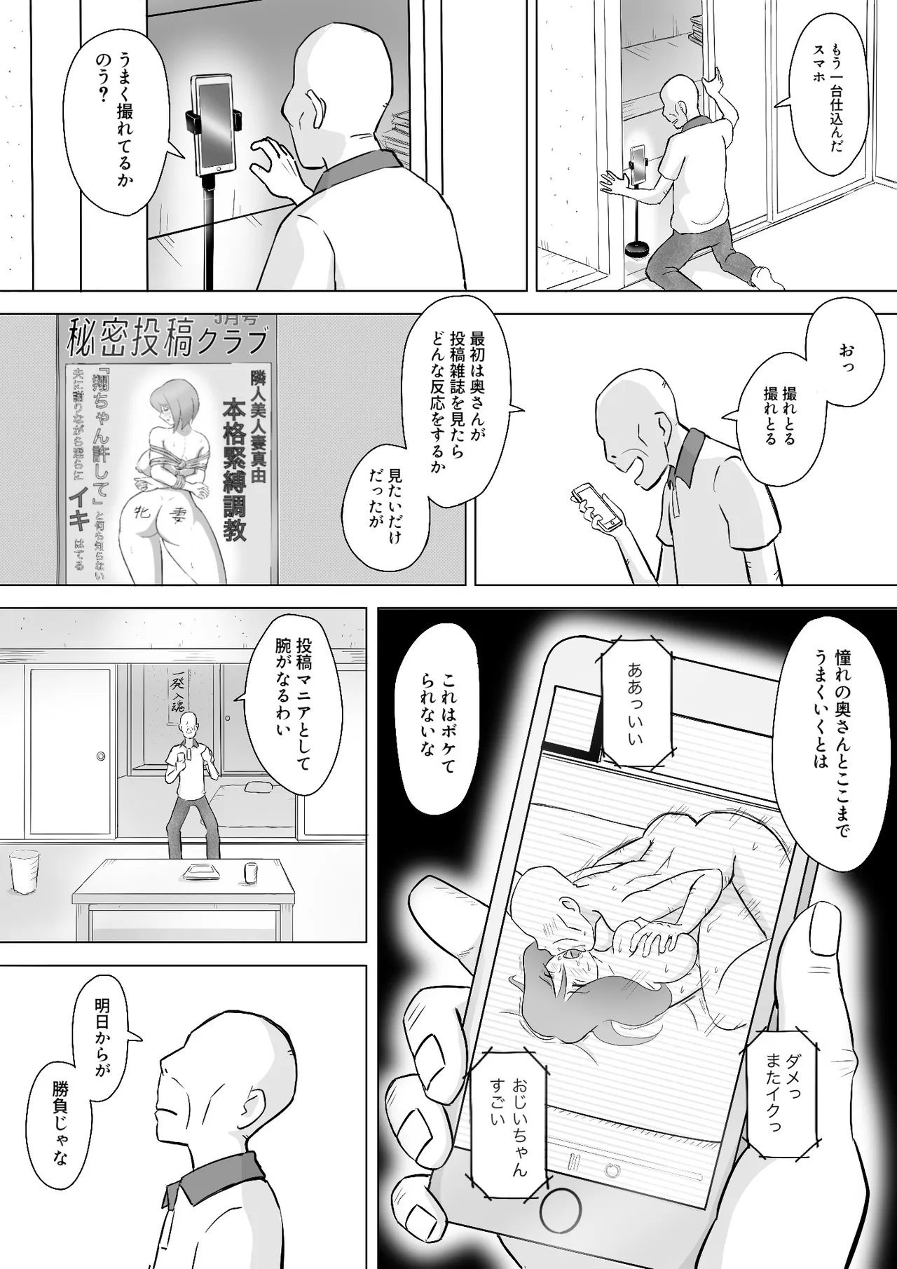 僕の自慢の母さんがボケたふりした近所のおじいちゃんに寝取られる投稿者矢場井精児 Page.35